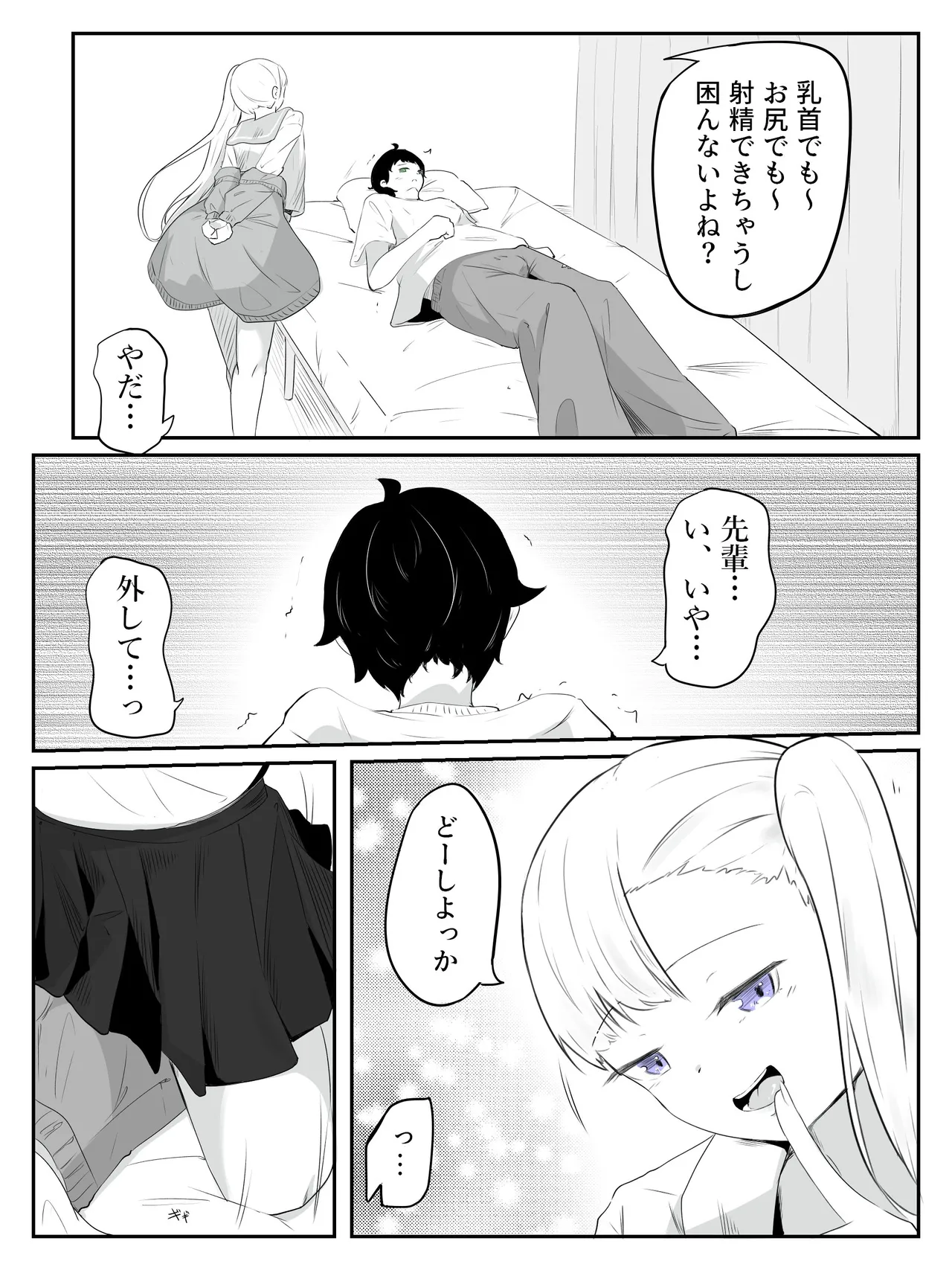 [aodotto] How to make a weak boy who ejaculates with a fake chastity belt strap-on 2 image number 6