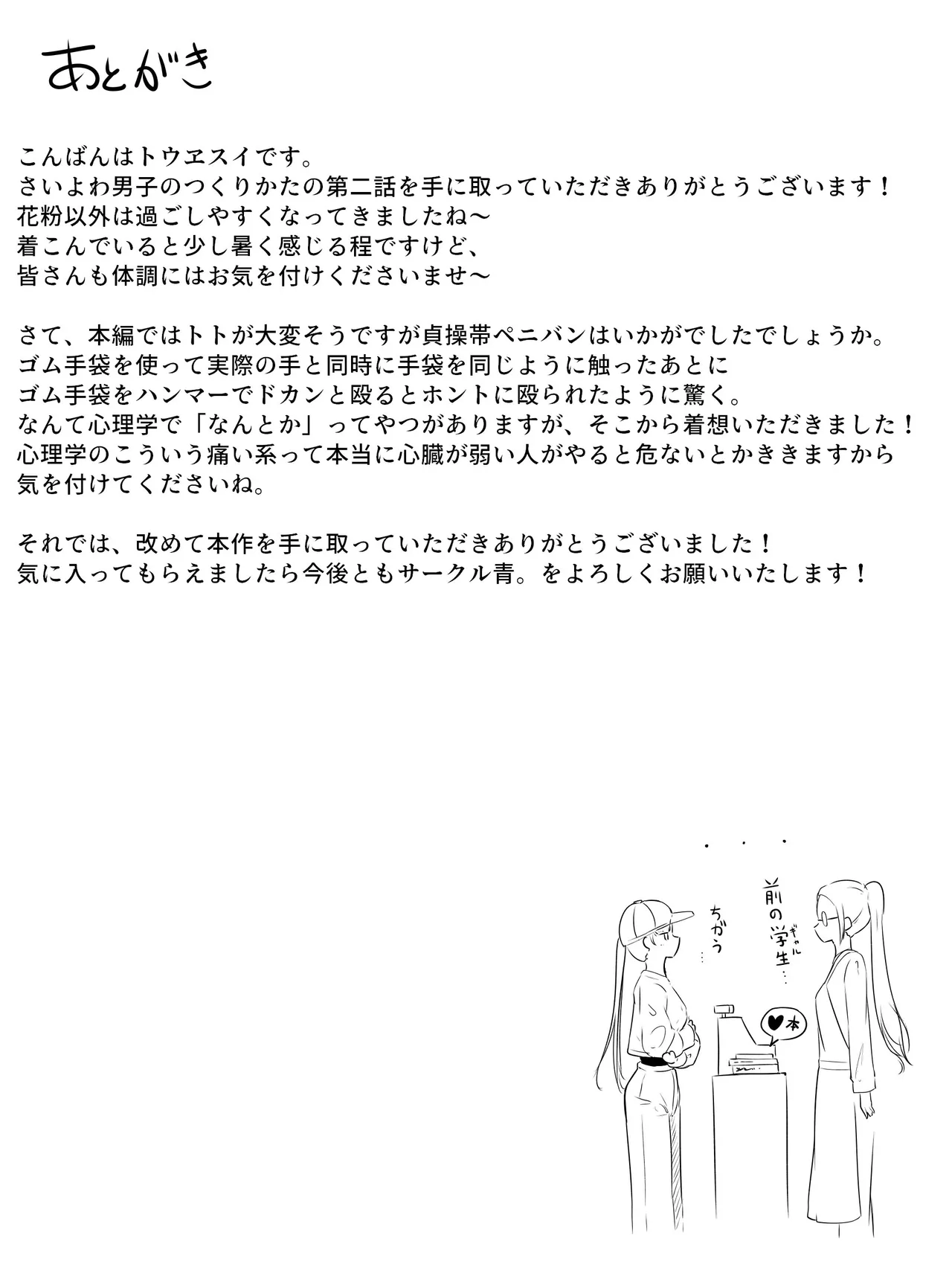 [aodotto] How to make a weak boy who ejaculates with a fake chastity belt strap-on 2 image number 33