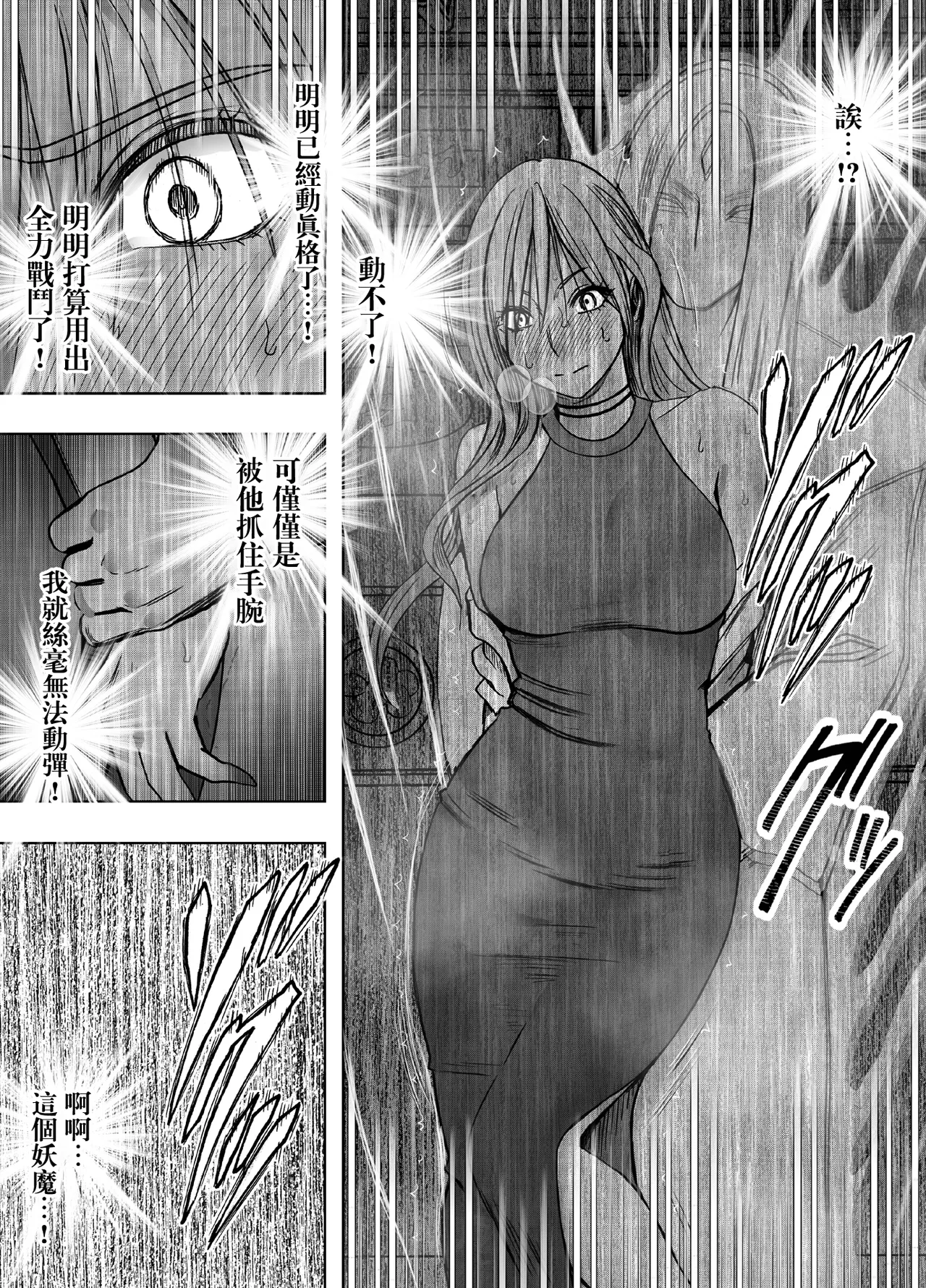 クリムゾン Crimson comic【退魔士ゆら2】【汉化】 image number 30