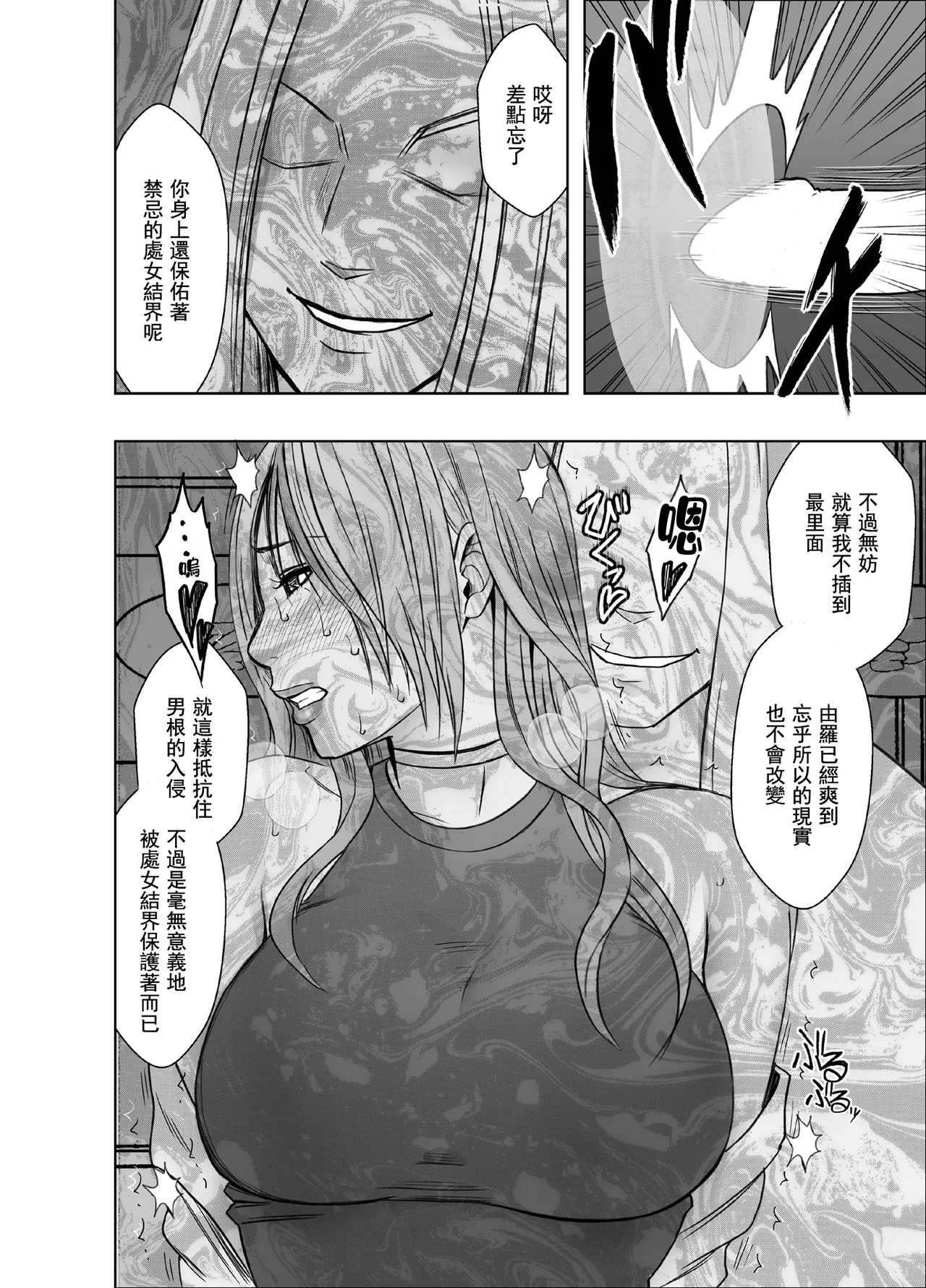 クリムゾン Crimson comic【退魔士ゆら2】【汉化】 image number 37