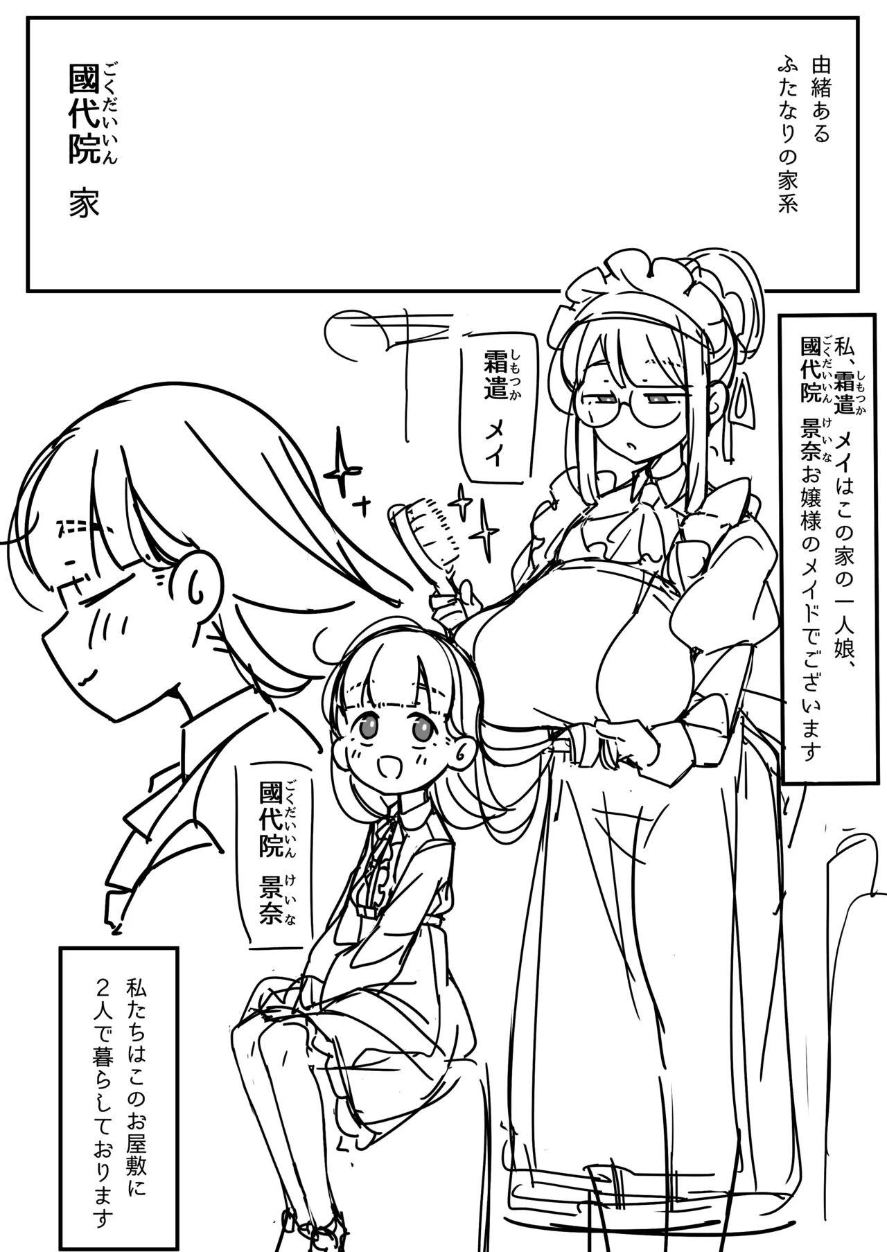 (同人誌) [エロガキのなつやすみ (syoya)] 純粋純朴ふたなりお嬢様 精通 image number 2