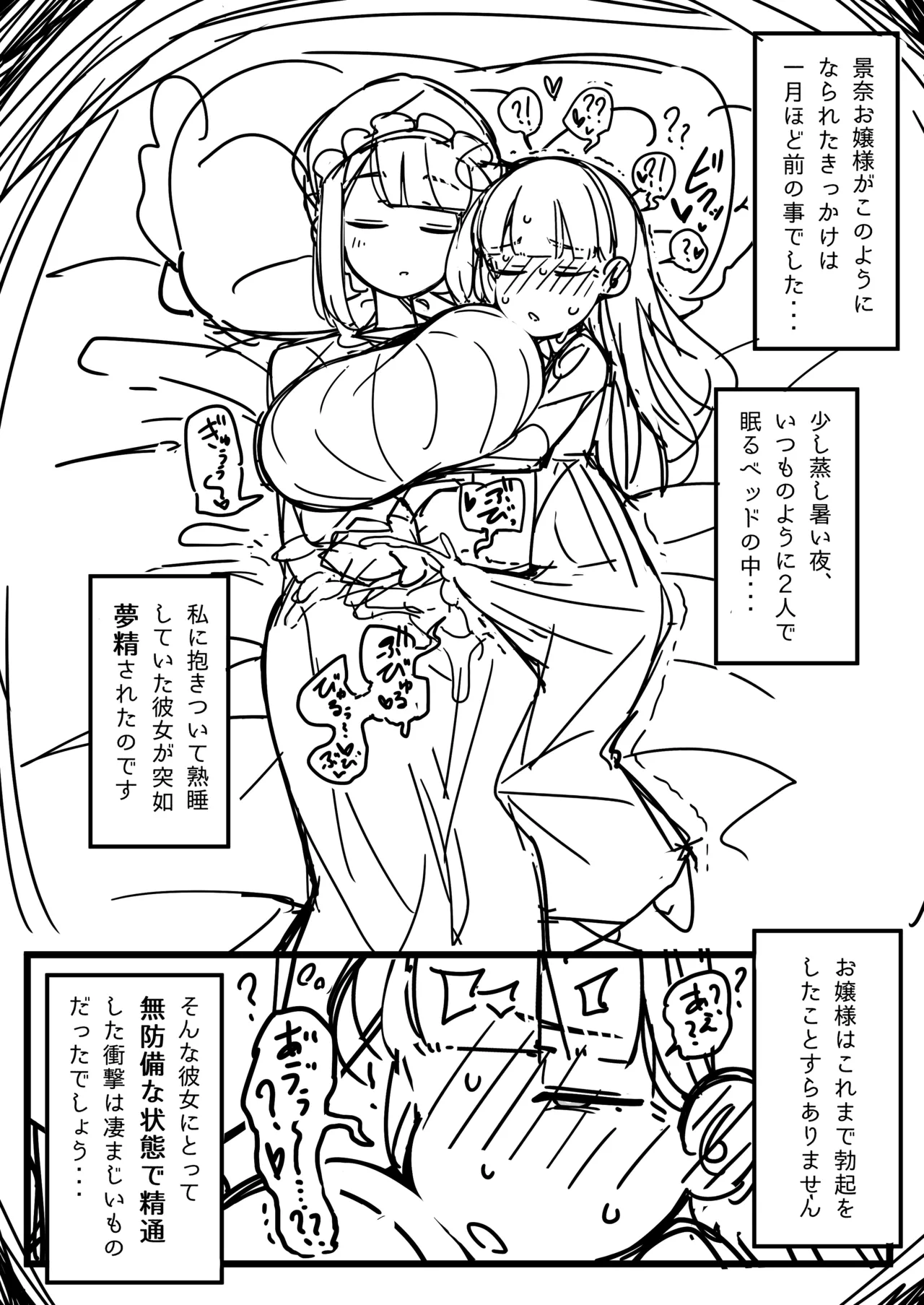 (同人誌) [エロガキのなつやすみ (syoya)] 純粋純朴ふたなりお嬢様 精通 image number 7