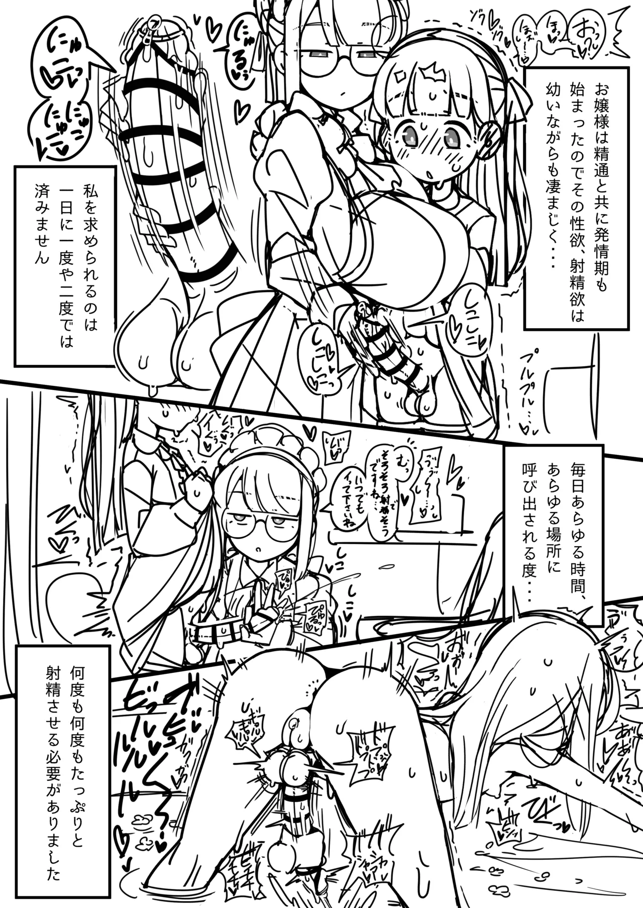 (同人誌) [エロガキのなつやすみ (syoya)] 純粋純朴ふたなりお嬢様 精通 image number 9