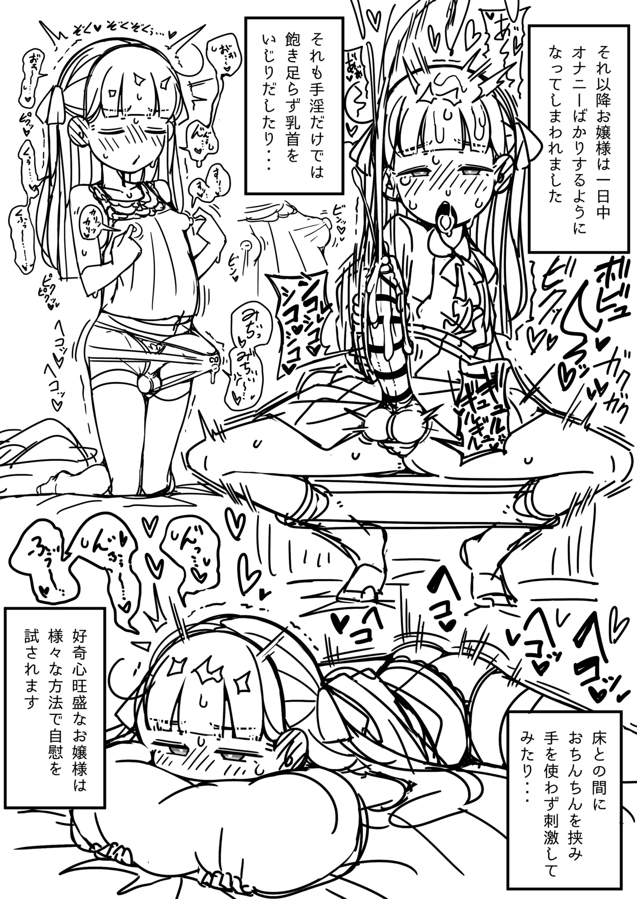 (同人誌) [エロガキのなつやすみ (syoya)] 純粋純朴ふたなりお嬢様 精通 image number 11