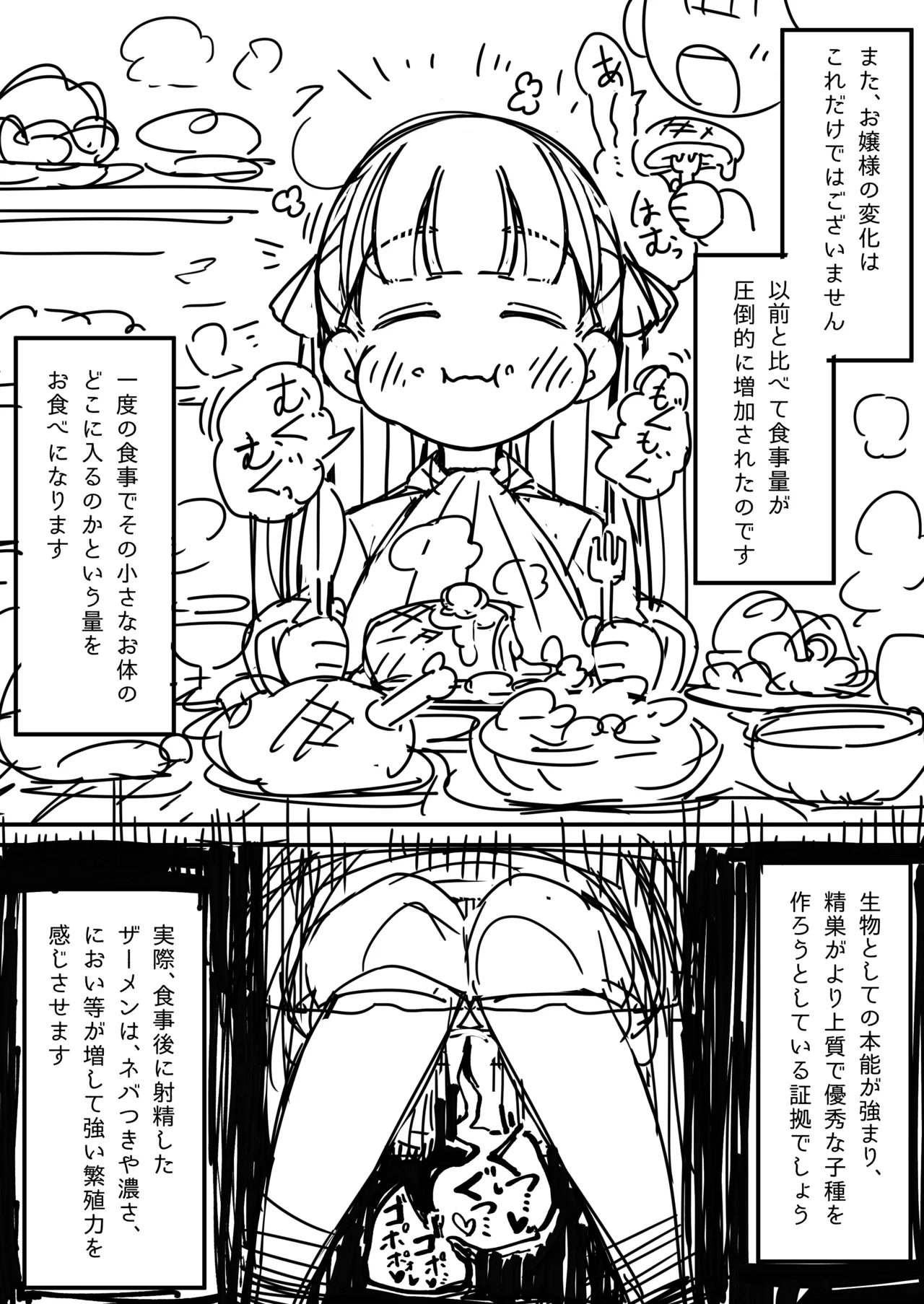 (同人誌) [エロガキのなつやすみ (syoya)] 純粋純朴ふたなりお嬢様 精通 image number 16