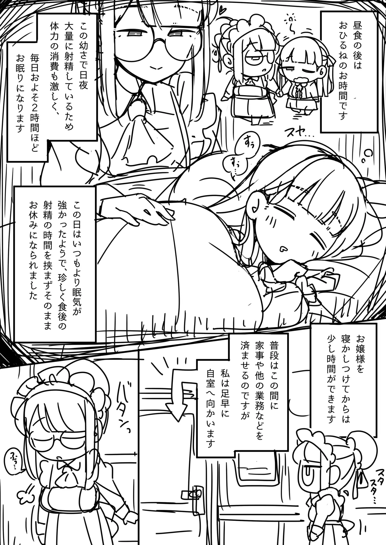 (同人誌) [エロガキのなつやすみ (syoya)] 純粋純朴ふたなりお嬢様 精通 image number 17