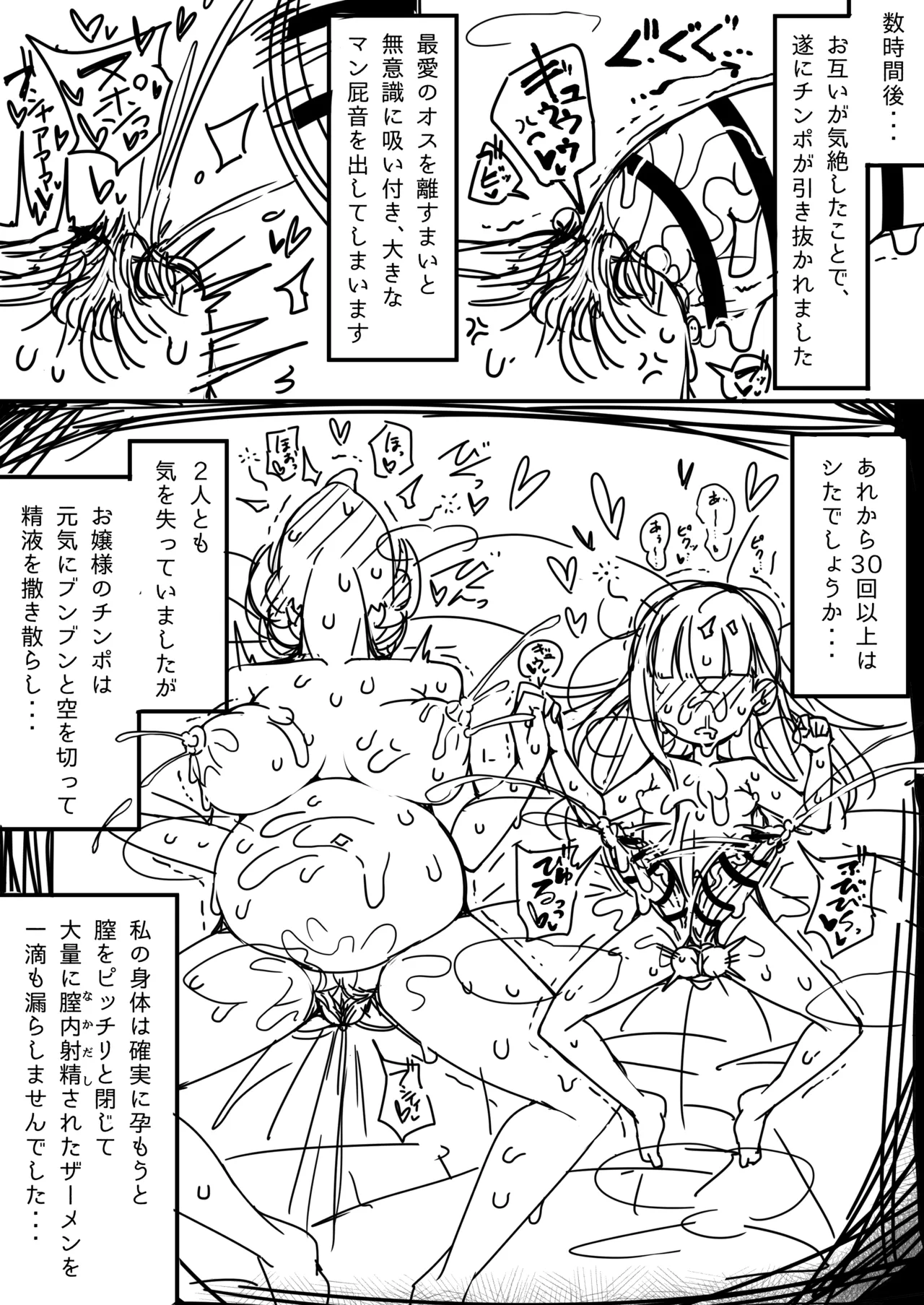 (同人誌) [エロガキのなつやすみ (syoya)] 純粋純朴ふたなりお嬢様 精通 image number 33