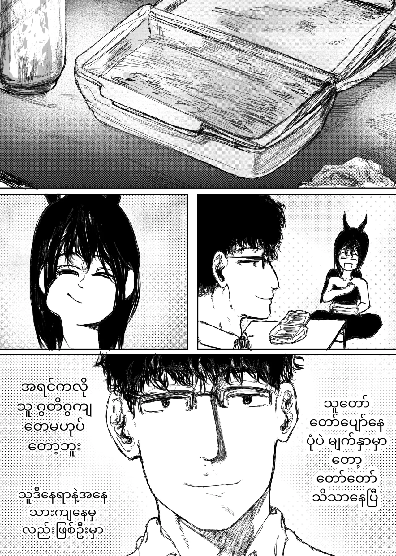 Home Succubus Wadi~ Chapter-3 Part-1 |BURMESE| 画像番号 2