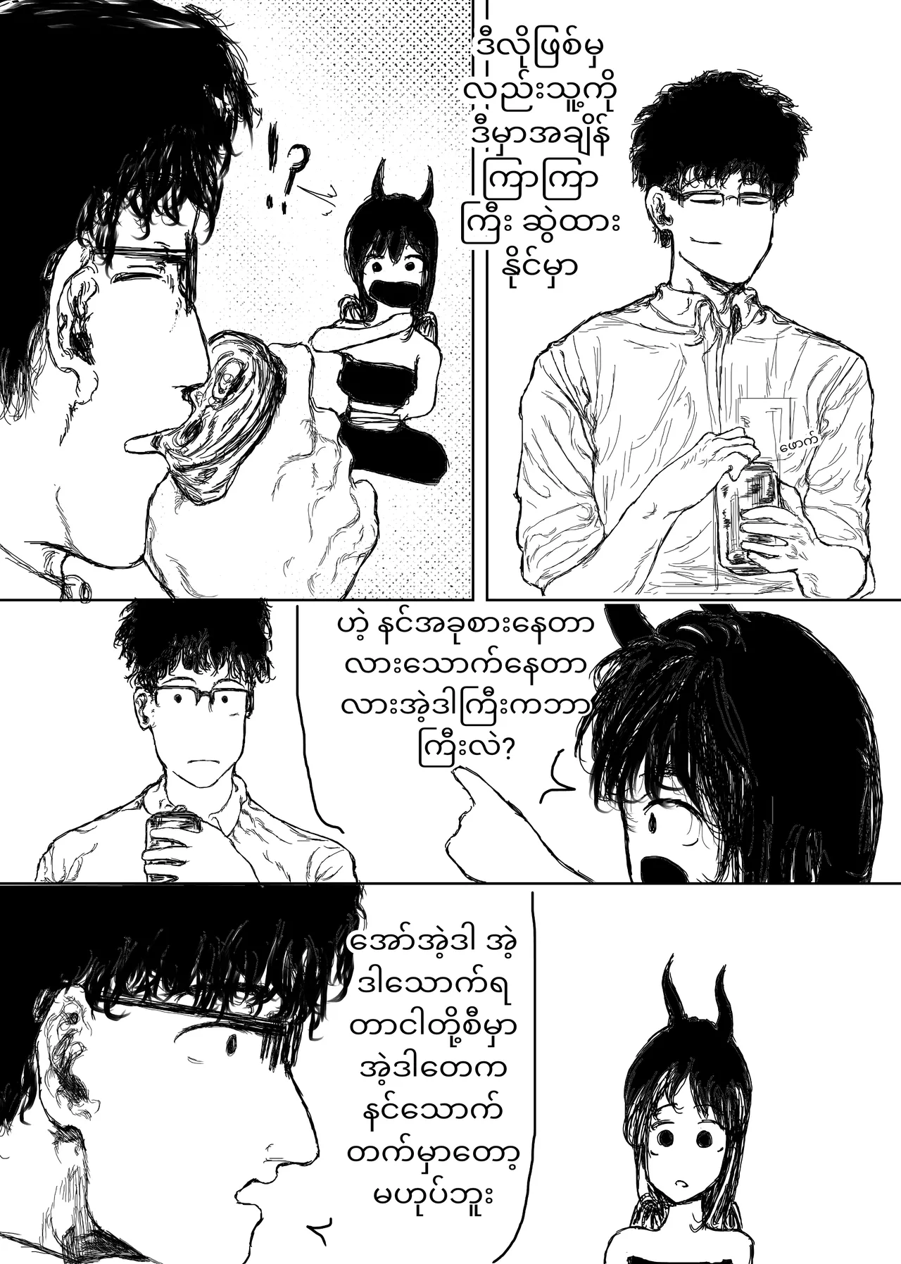 Home Succubus Wadi~ Chapter-3 Part-1 |BURMESE| 画像番号 3