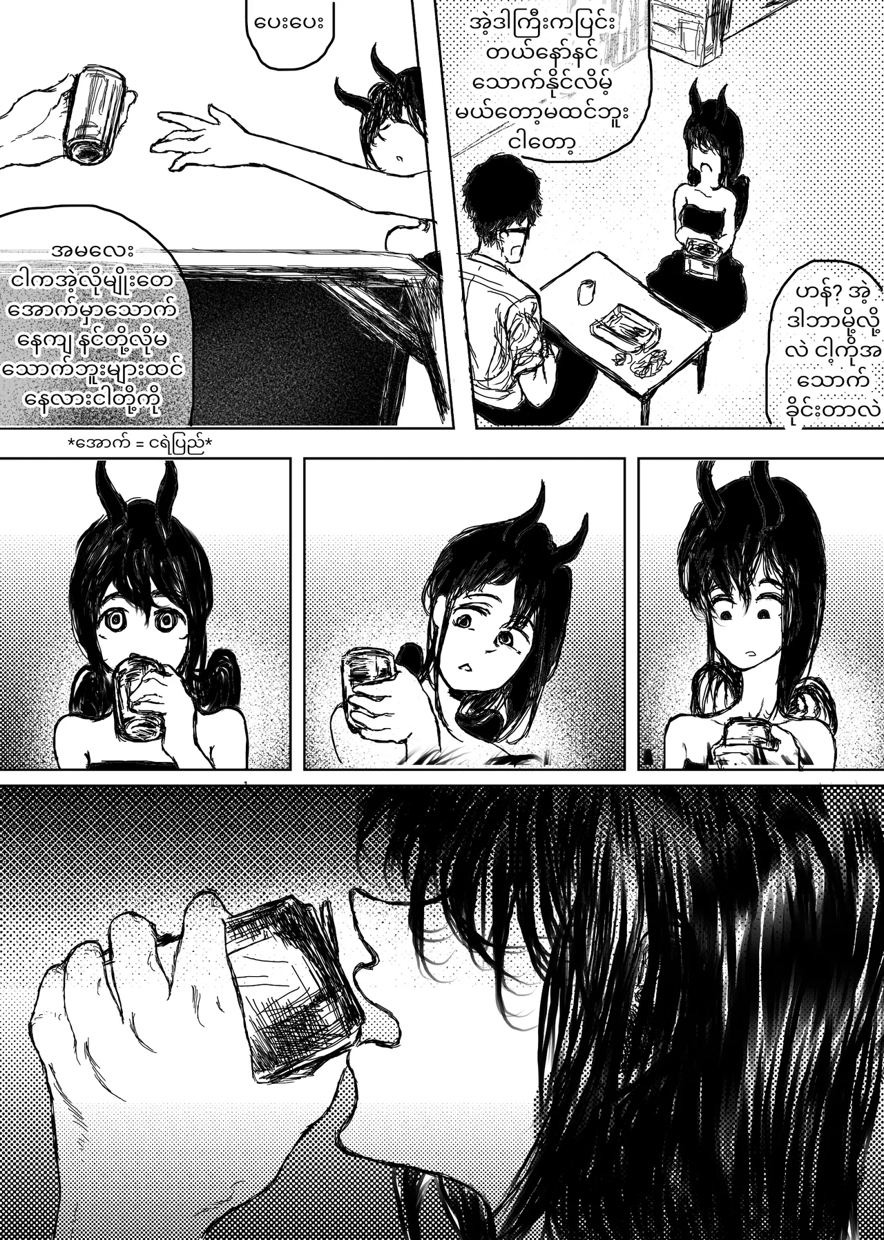 Home Succubus Wadi~ Chapter-3 Part-1 |BURMESE| 画像番号 4