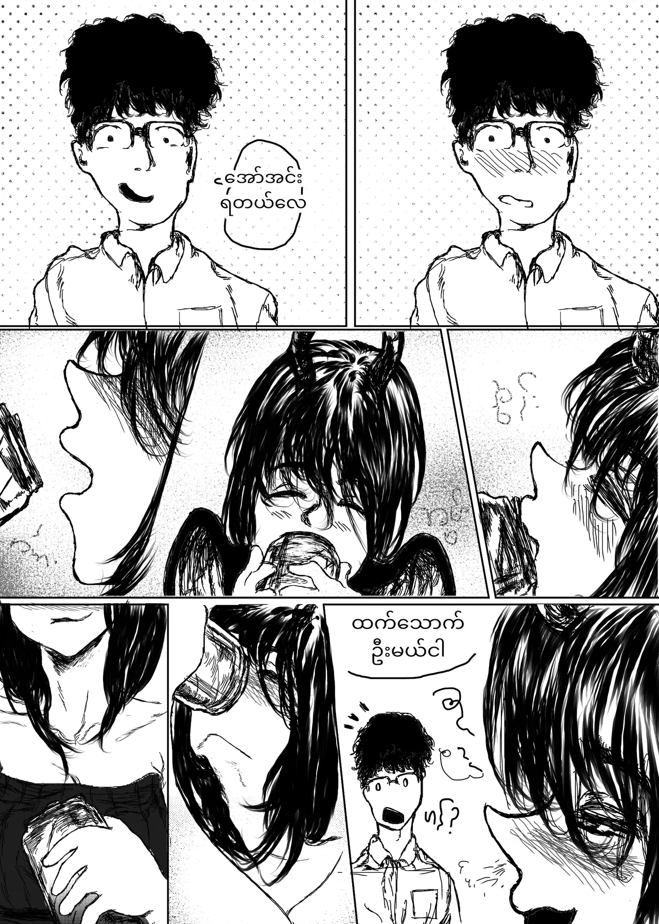 Home Succubus Wadi~ Chapter-3 Part-1 |BURMESE| 画像番号 7