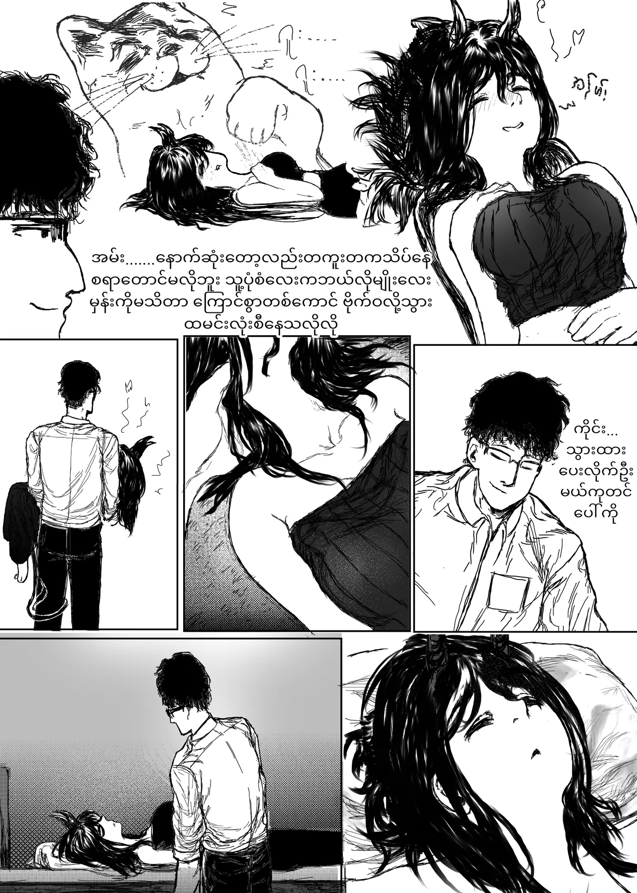 Home Succubus Wadi~ Chapter-3 Part-1 |BURMESE| 画像番号 9