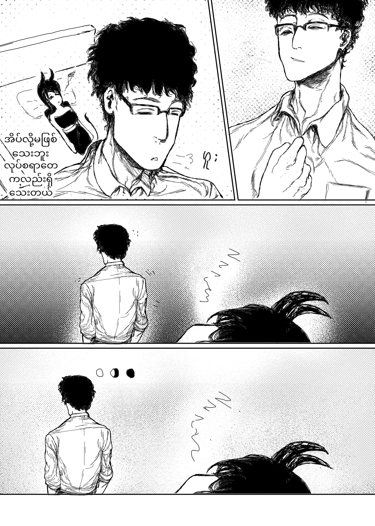 Home Succubus Wadi~ Chapter-3 Part-1 |BURMESE| 画像番号 10