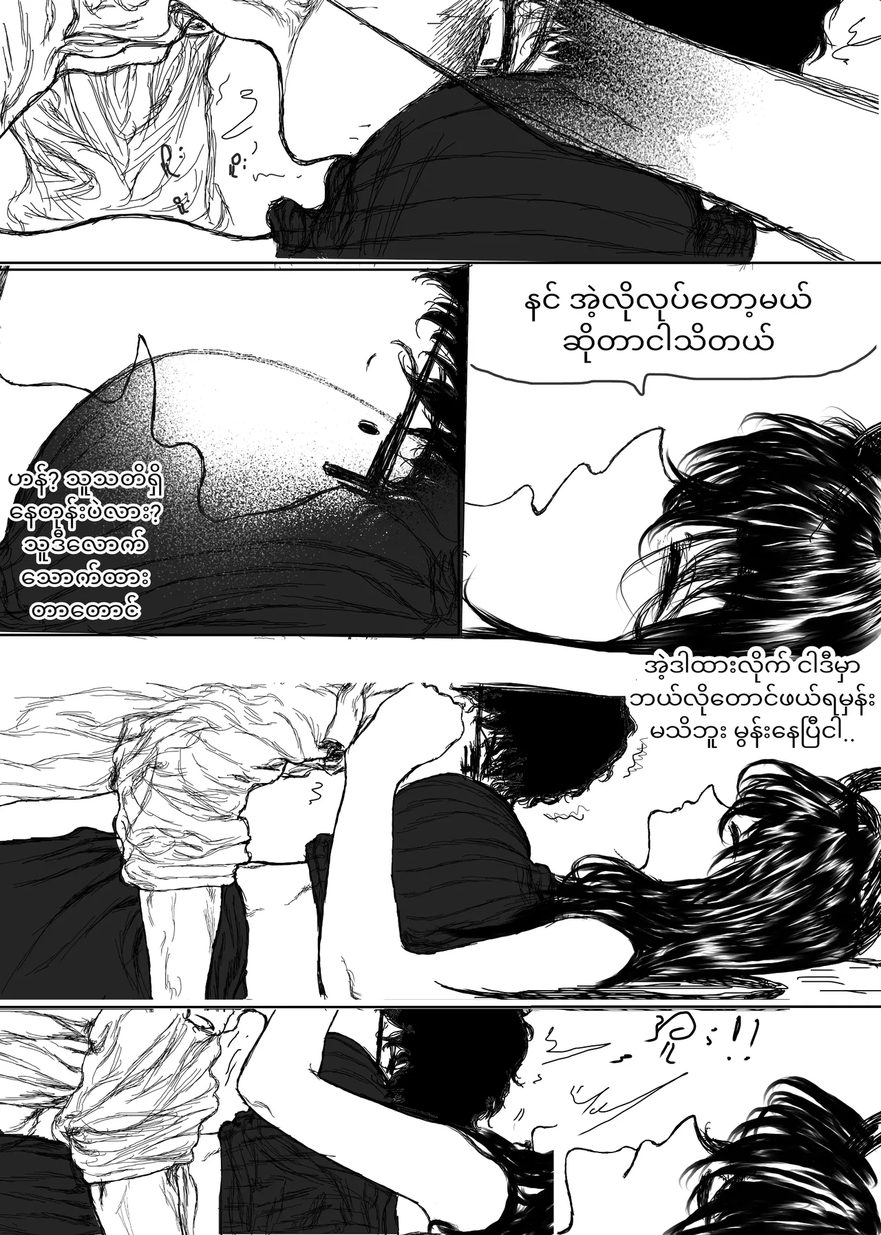 Home Succubus Wadi~ Chapter-3 Part-1 |BURMESE| 画像番号 13