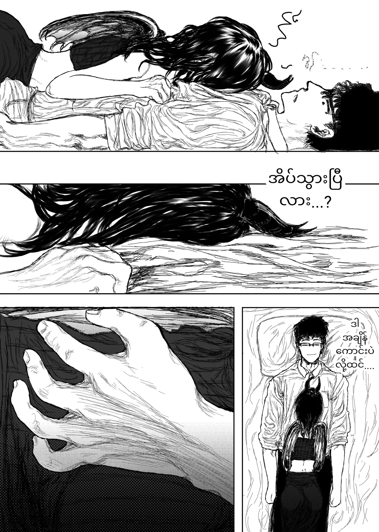 Home Succubus Wadi~ Chapter-3 Part-1 |BURMESE| 画像番号 15
