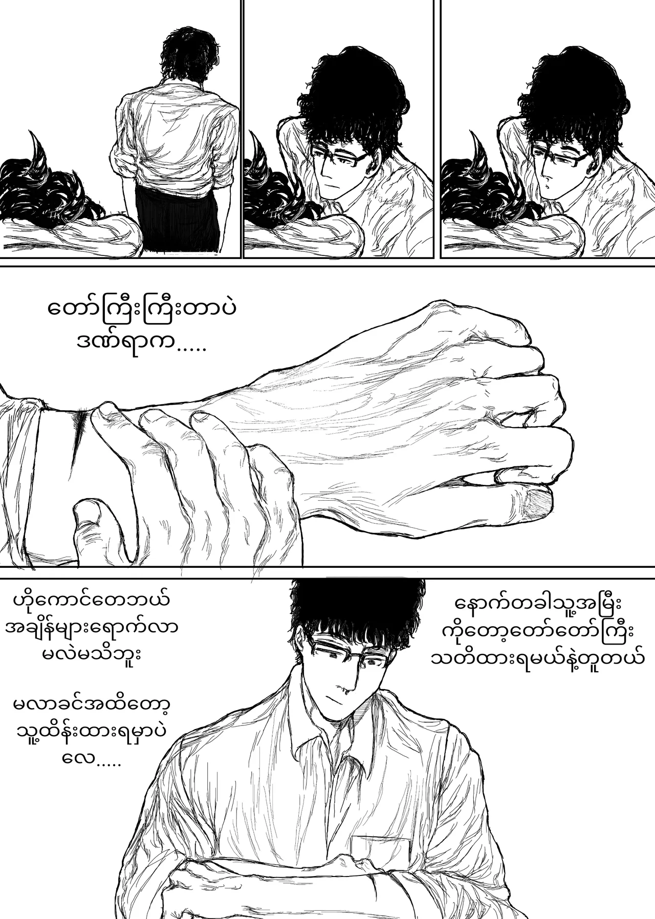 Home Succubus Wadi~ Chapter-3 Part-1 |BURMESE| 画像番号 30