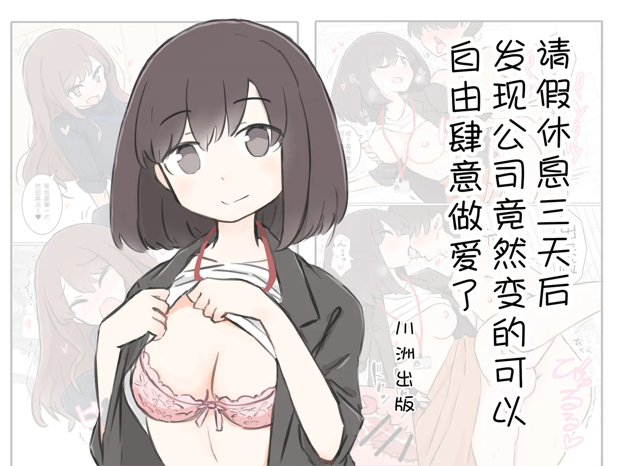 [Kawasu Shuppan] 3-Kakan Yasundetara Jiyuu ni Sex Dekiru Kaisha ni Nattemashita image number 1