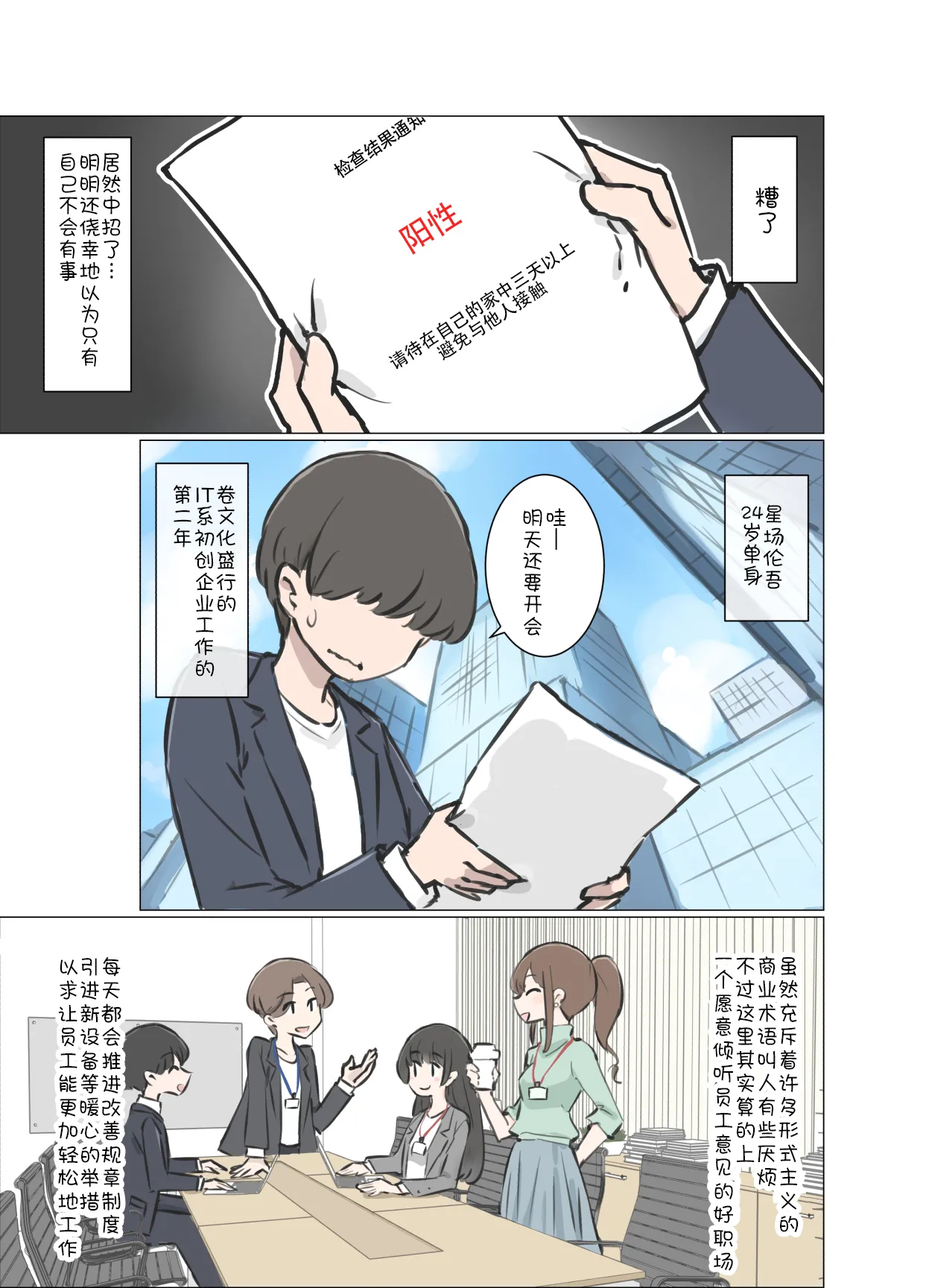 [Kawasu Shuppan] 3-Kakan Yasundetara Jiyuu ni Sex Dekiru Kaisha ni Nattemashita image number 2