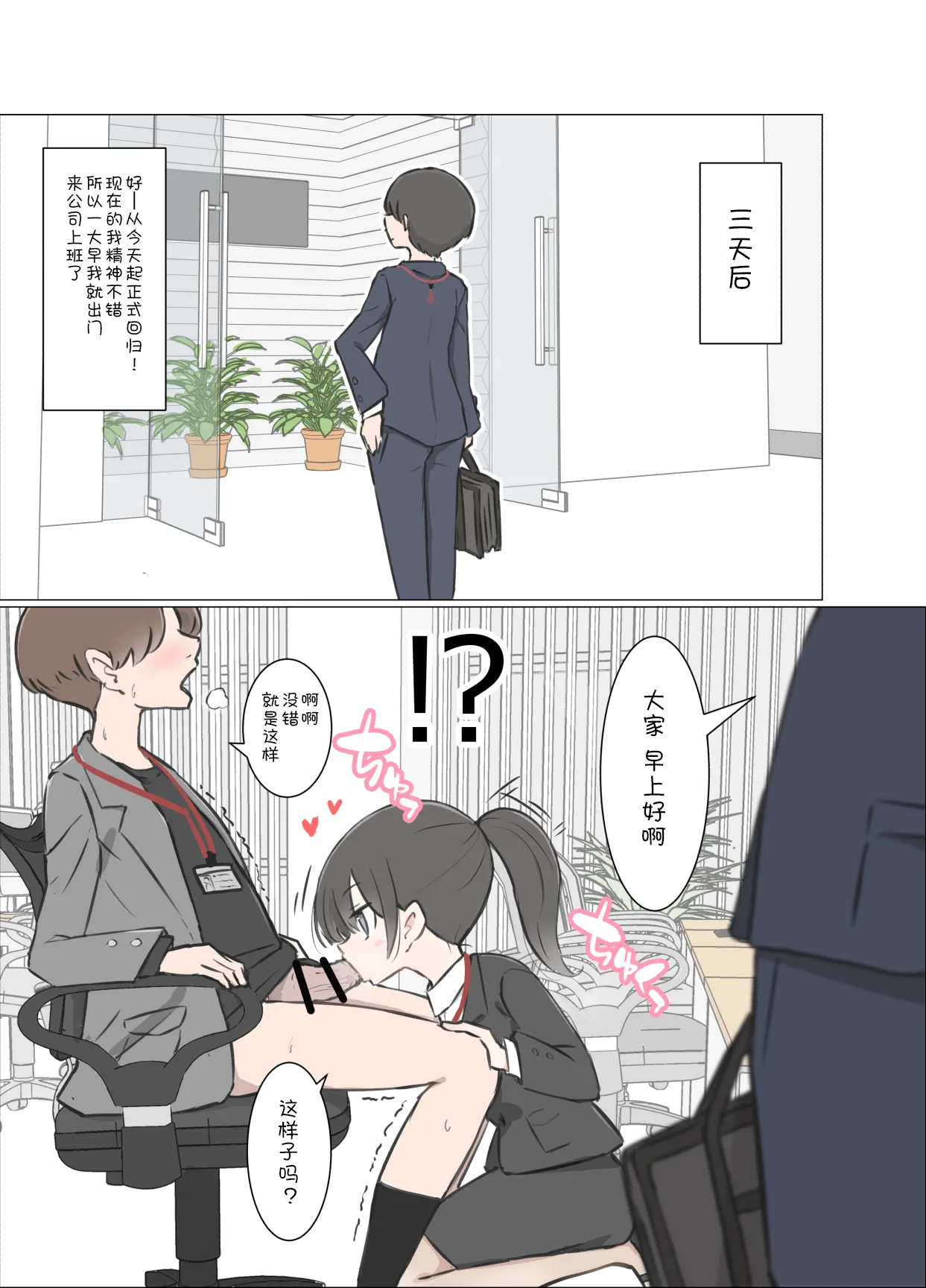 [Kawasu Shuppan] 3-Kakan Yasundetara Jiyuu ni Sex Dekiru Kaisha ni Nattemashita image number 4