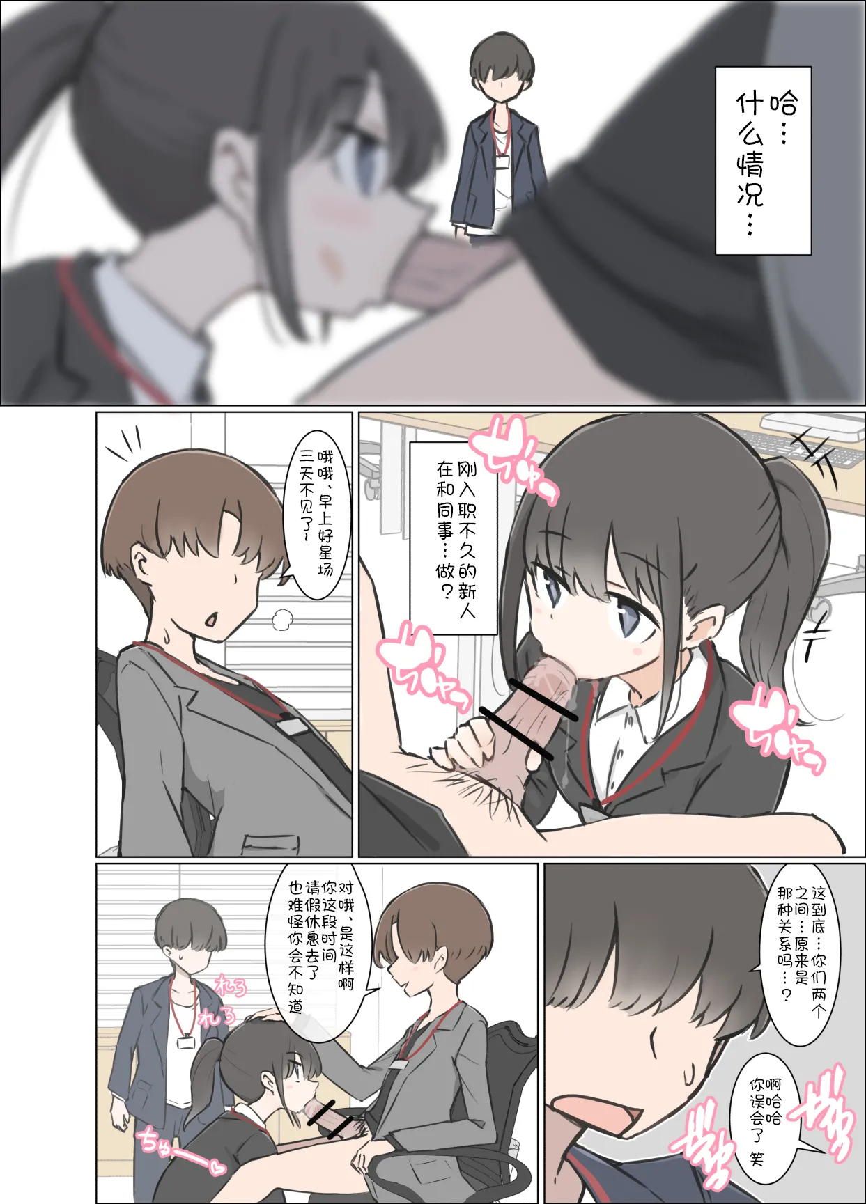 [Kawasu Shuppan] 3-Kakan Yasundetara Jiyuu ni Sex Dekiru Kaisha ni Nattemashita image number 5