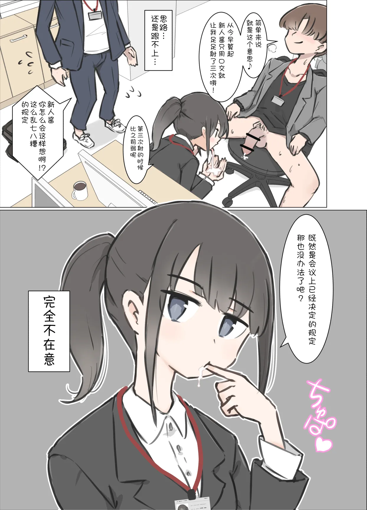 [Kawasu Shuppan] 3-Kakan Yasundetara Jiyuu ni Sex Dekiru Kaisha ni Nattemashita image number 8