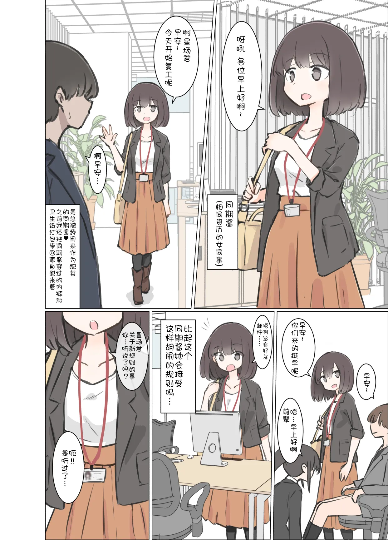 [Kawasu Shuppan] 3-Kakan Yasundetara Jiyuu ni Sex Dekiru Kaisha ni Nattemashita image number 9