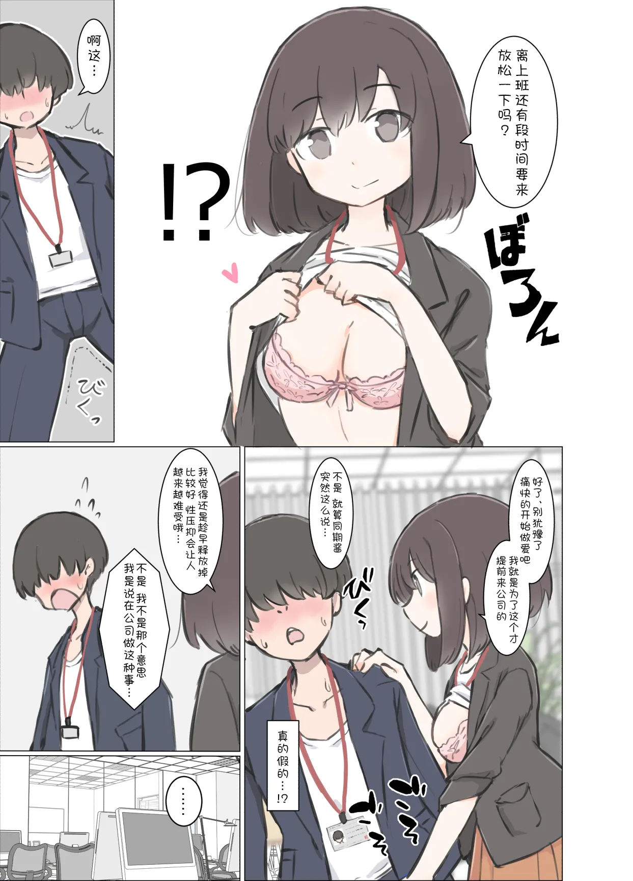 [Kawasu Shuppan] 3-Kakan Yasundetara Jiyuu ni Sex Dekiru Kaisha ni Nattemashita image number 10