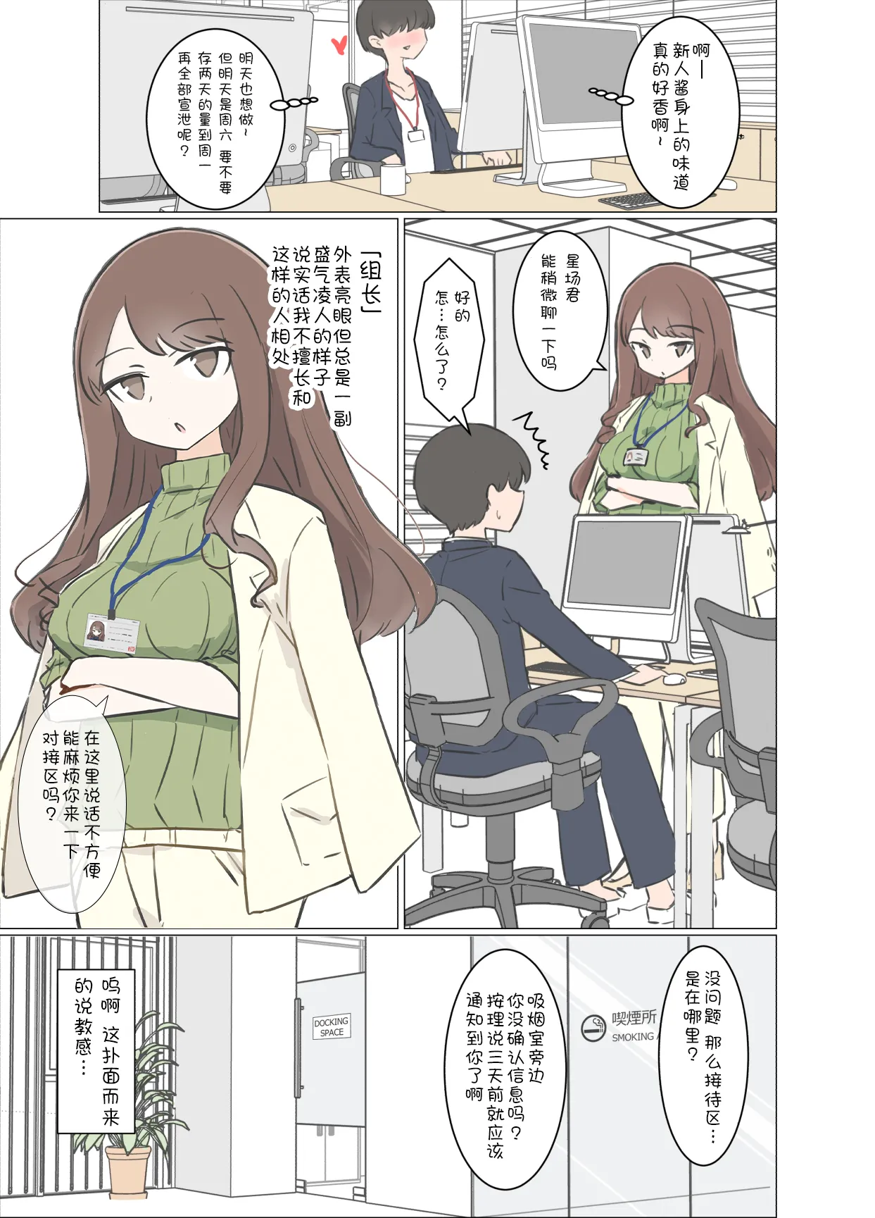 [Kawasu Shuppan] 3-Kakan Yasundetara Jiyuu ni Sex Dekiru Kaisha ni Nattemashita image number 24