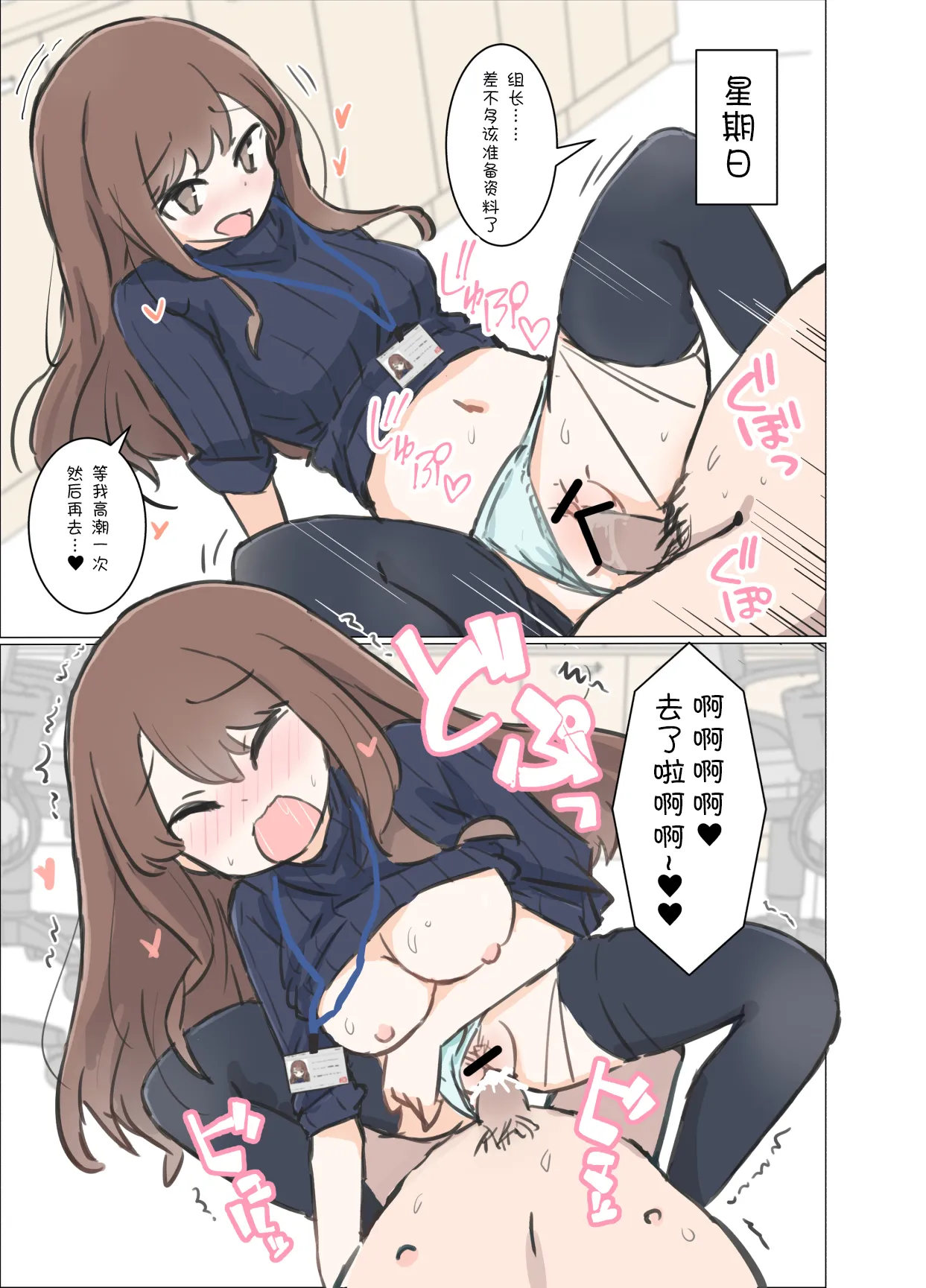 [Kawasu Shuppan] 3-Kakan Yasundetara Jiyuu ni Sex Dekiru Kaisha ni Nattemashita image number 32