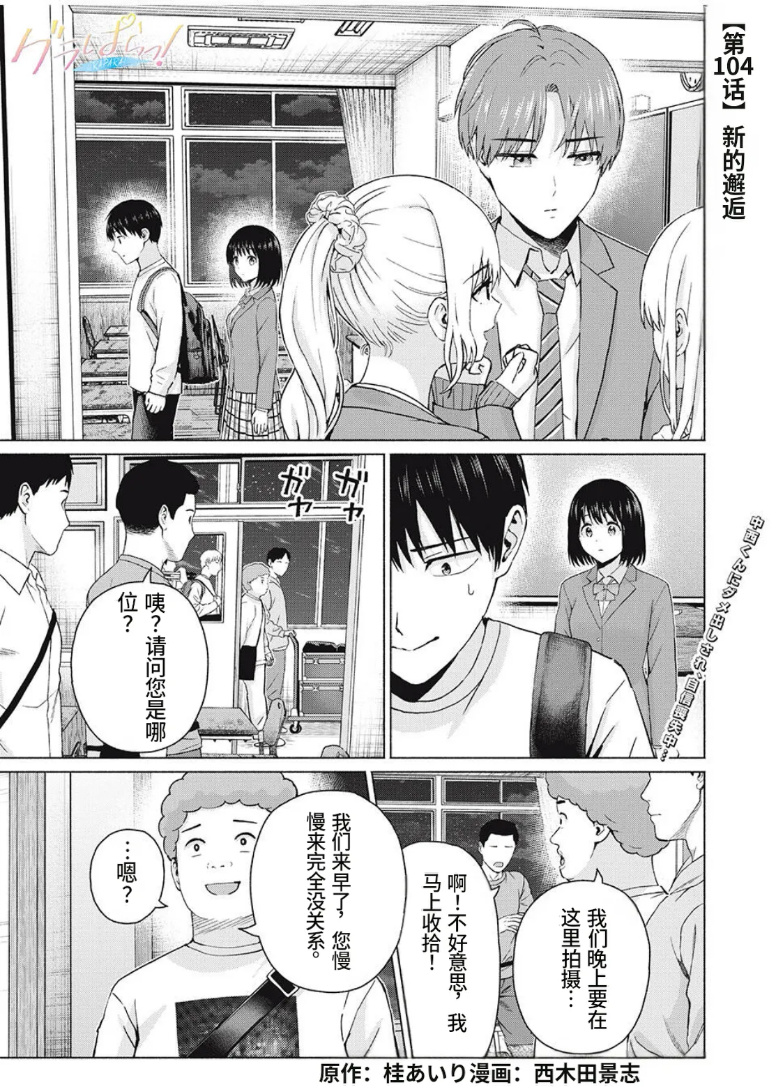 [桂あいり，西木田景志] 写真乐园！第104话 [AI翻译] 画像番号 1