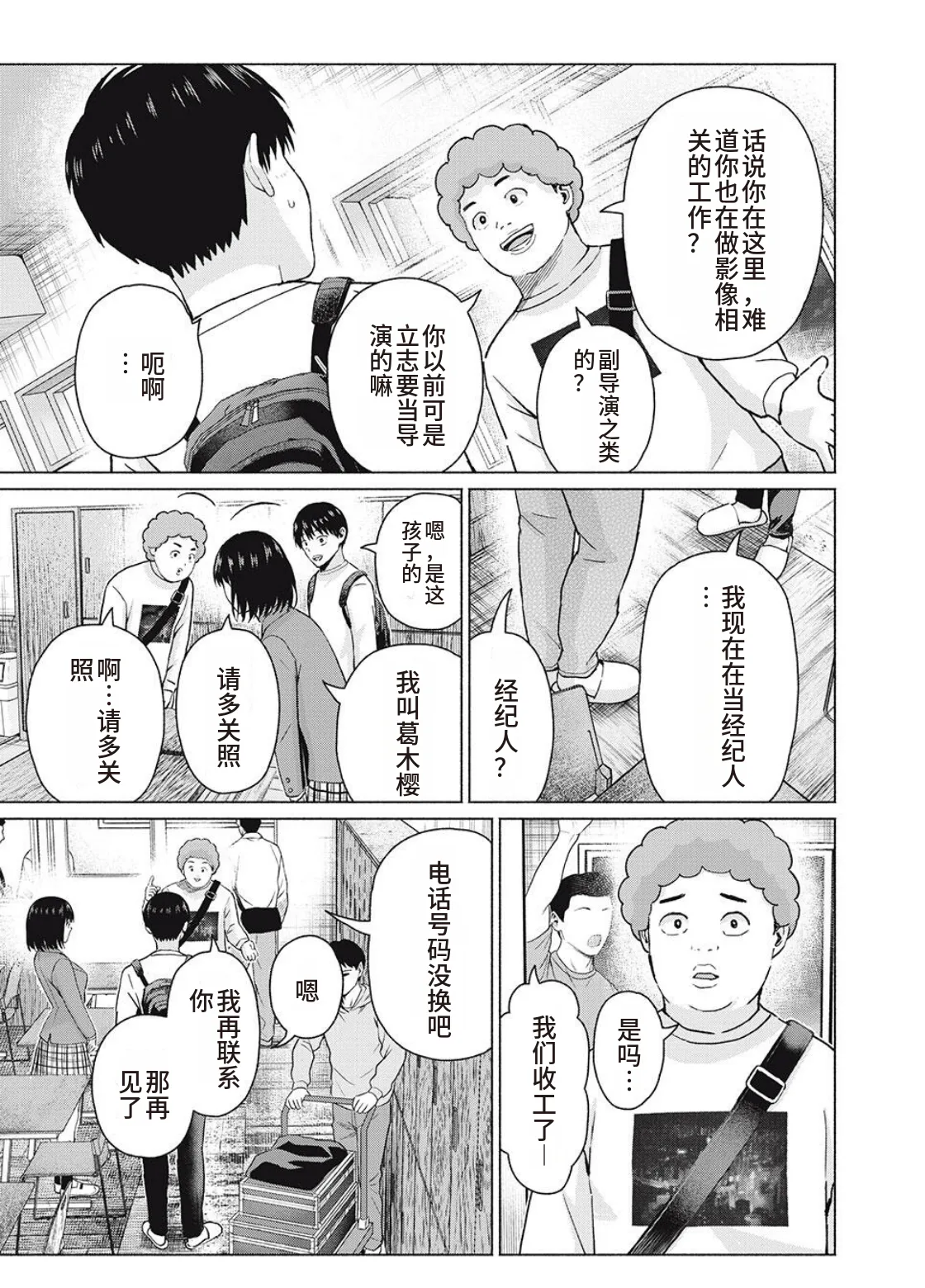 [桂あいり，西木田景志] 写真乐园！第104话 [AI翻译] 画像番号 3