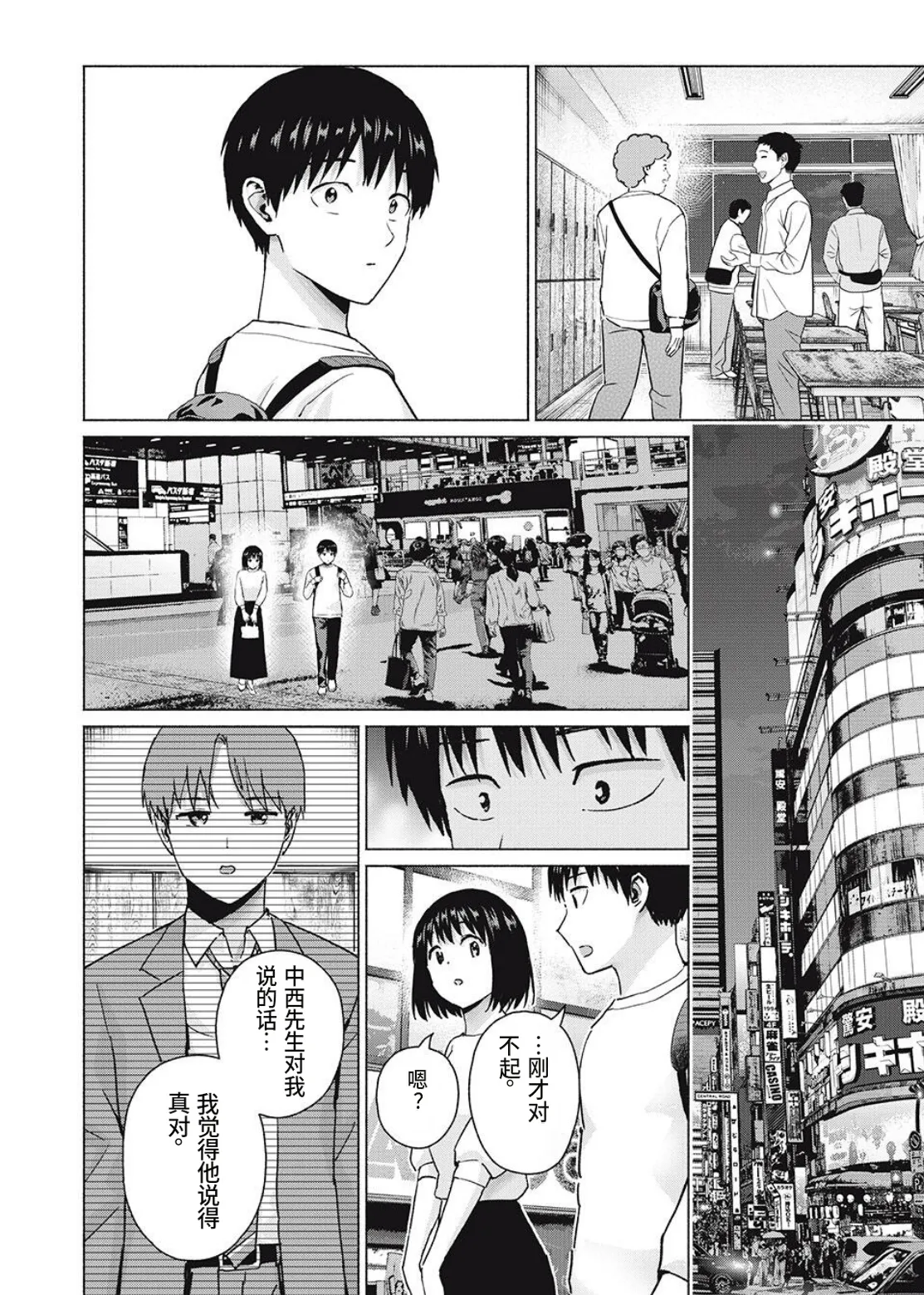 [桂あいり，西木田景志] 写真乐园！第104话 [AI翻译] 画像番号 4