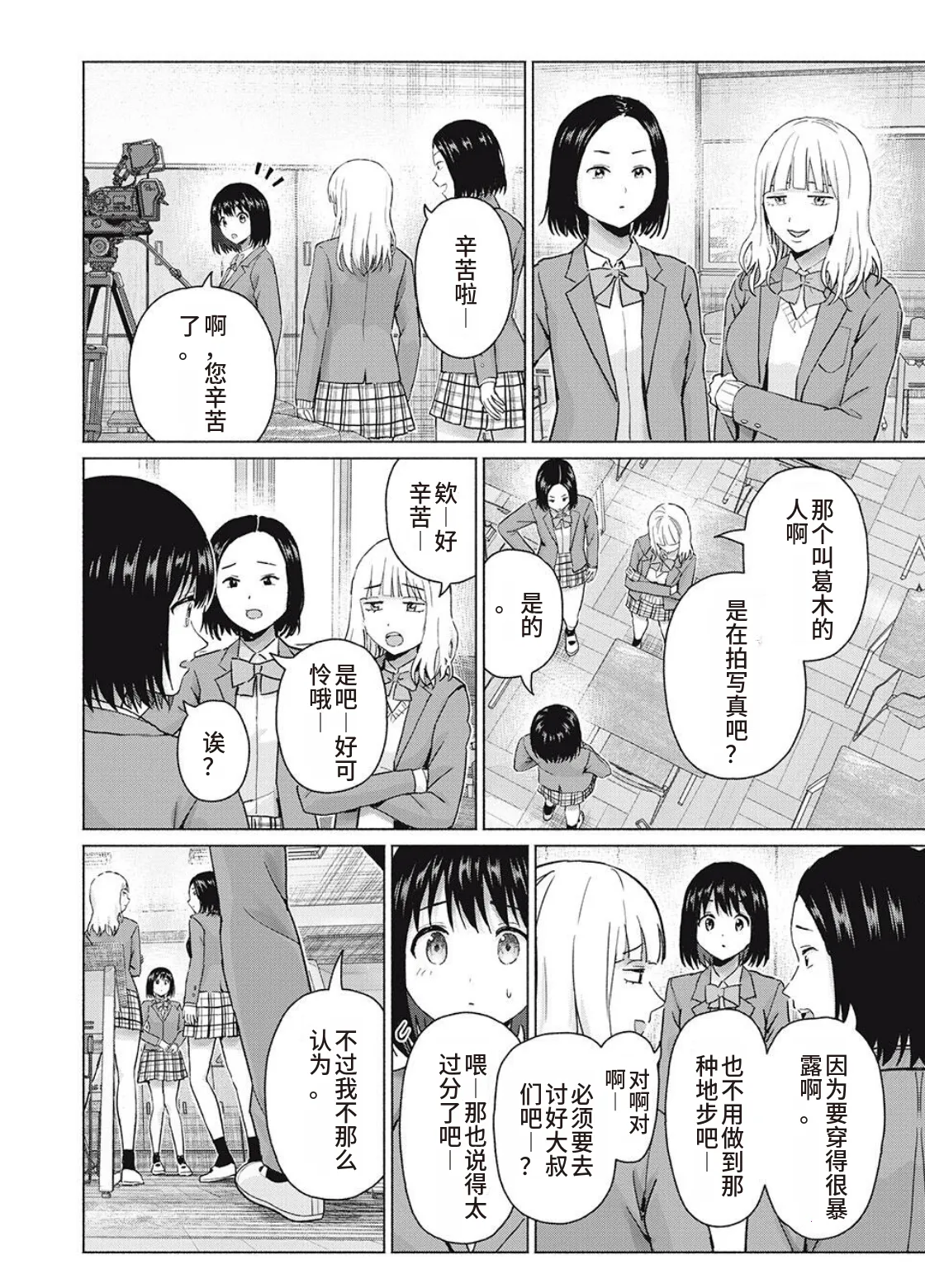 [桂あいり，西木田景志] 写真乐园！第104话 [AI翻译] 画像番号 8