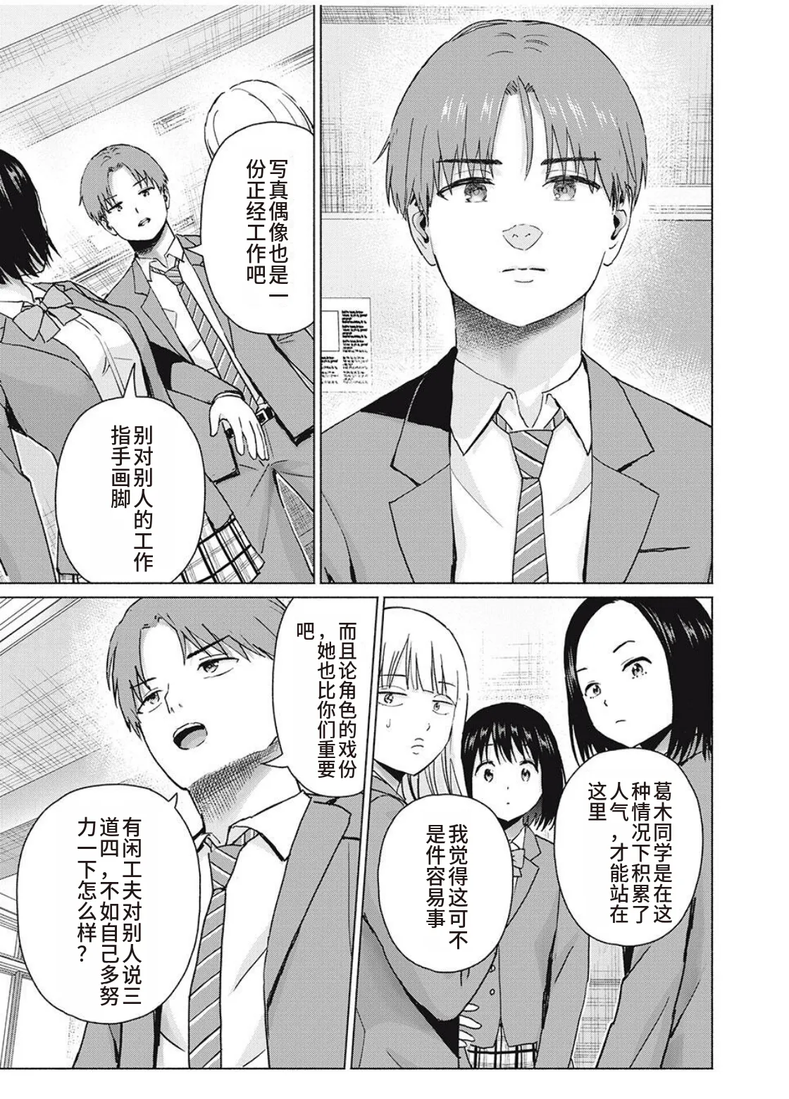 [桂あいり，西木田景志] 写真乐园！第104话 [AI翻译] 画像番号 9