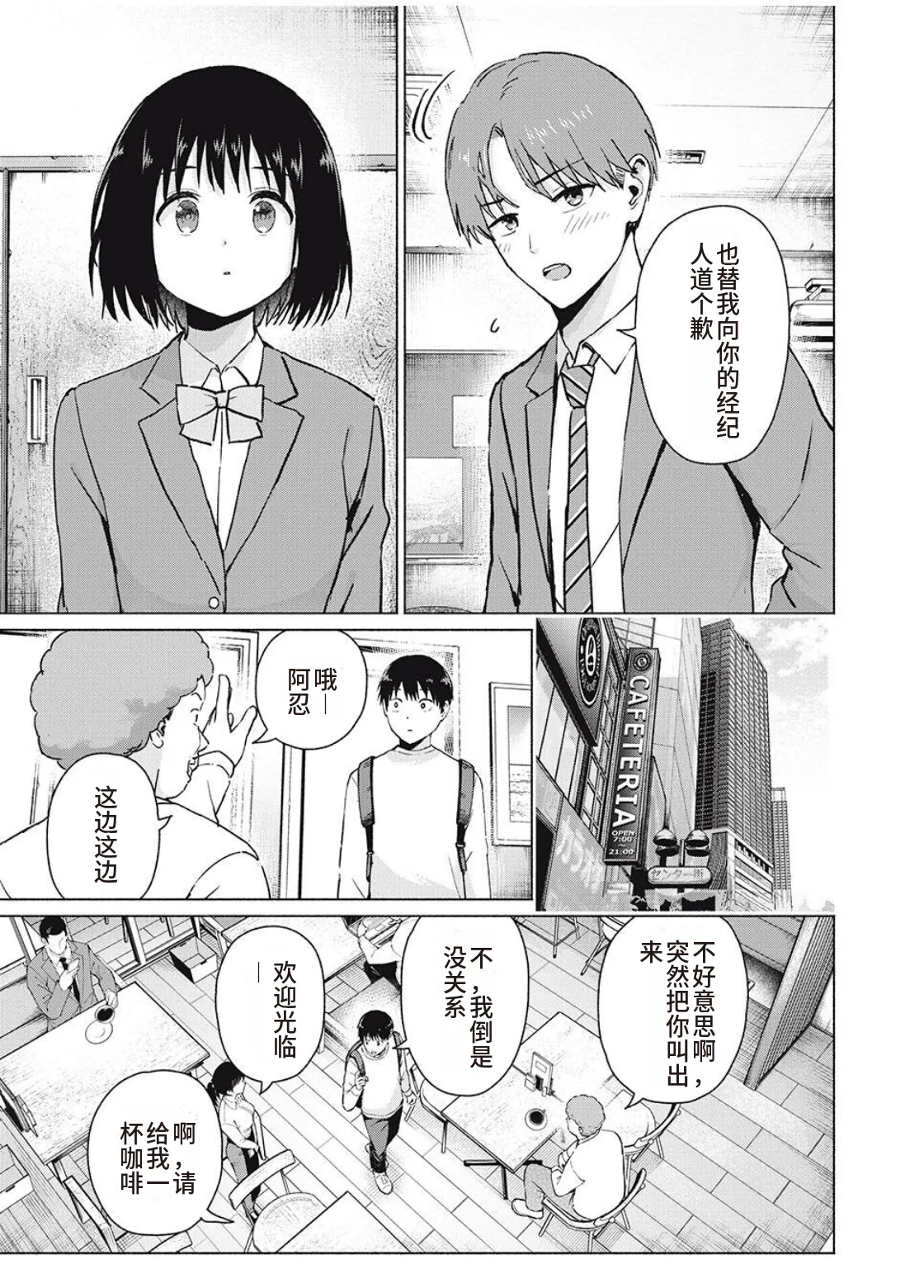 [桂あいり，西木田景志] 写真乐园！第104话 [AI翻译] 画像番号 11