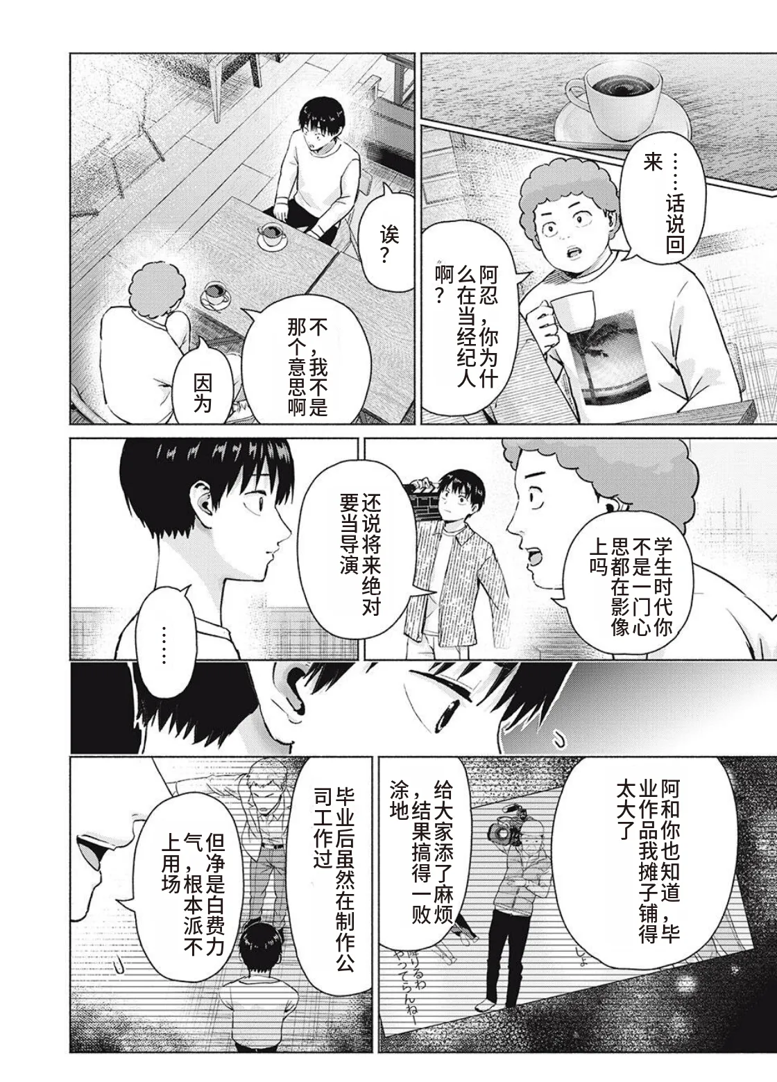 [桂あいり，西木田景志] 写真乐园！第104话 [AI翻译] 画像番号 12