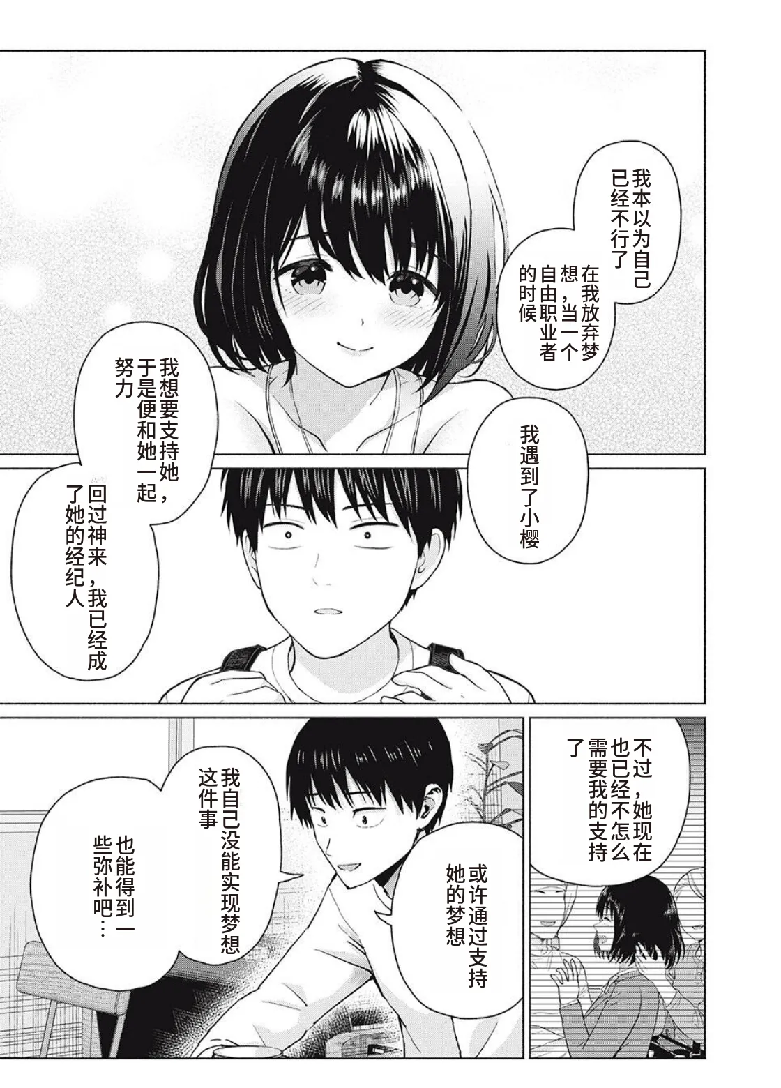 [桂あいり，西木田景志] 写真乐园！第104话 [AI翻译] 画像番号 13