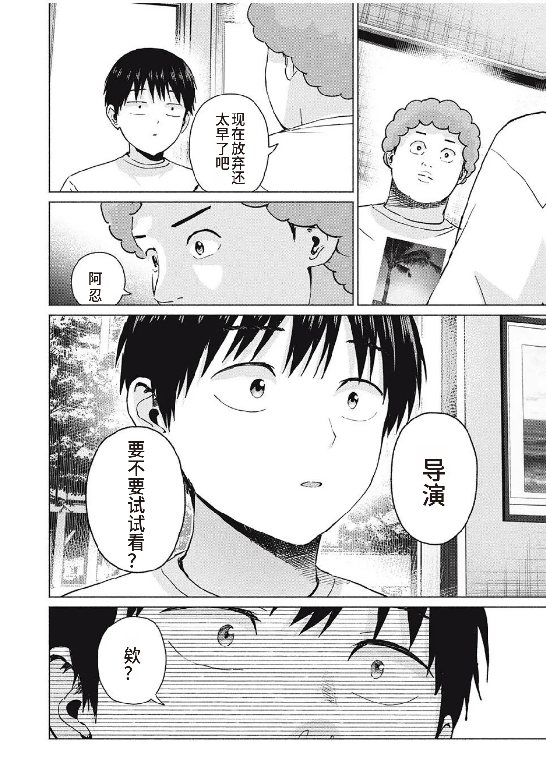 [桂あいり，西木田景志] 写真乐园！第104话 [AI翻译] 画像番号 14