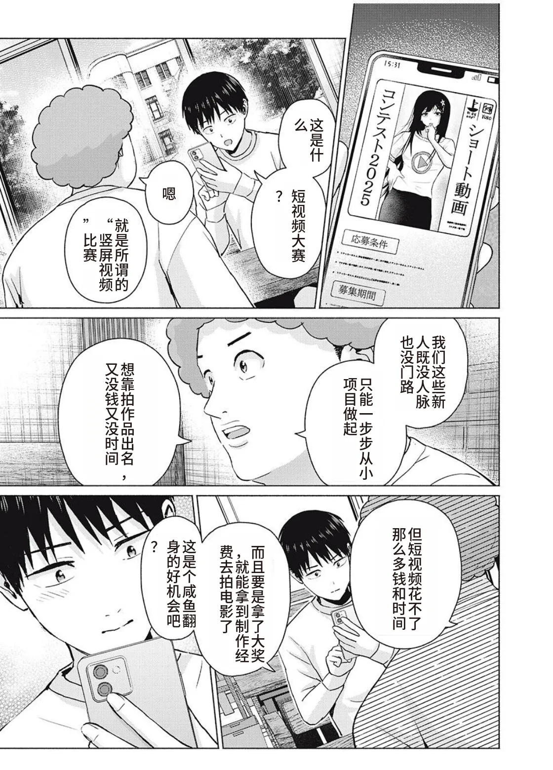 [桂あいり，西木田景志] 写真乐园！第104话 [AI翻译] 画像番号 15