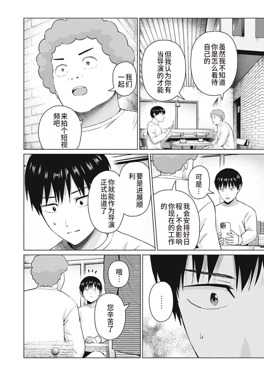 [桂あいり，西木田景志] 写真乐园！第104话 [AI翻译] 画像番号 16