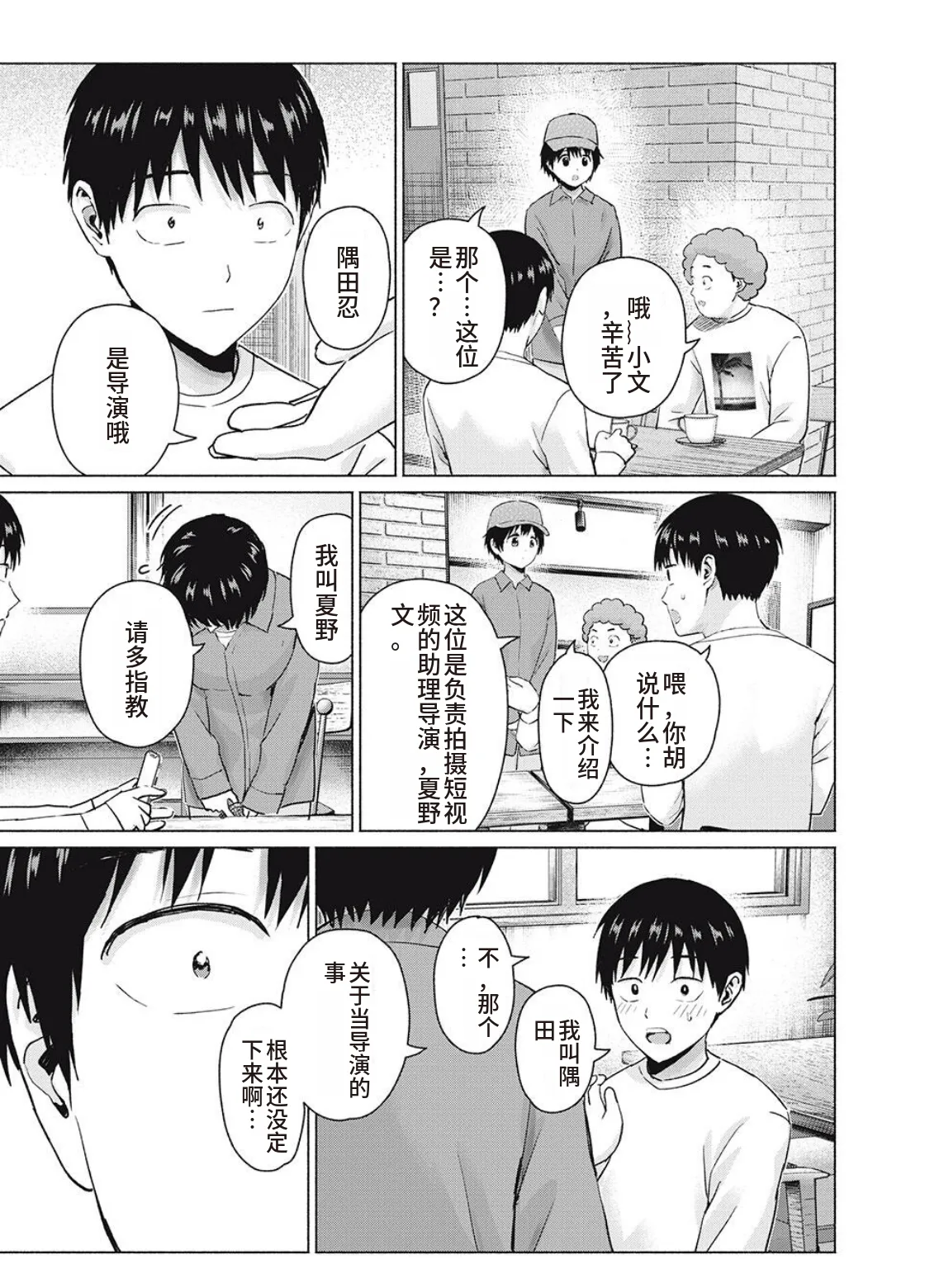 [桂あいり，西木田景志] 写真乐园！第104话 [AI翻译] 画像番号 17