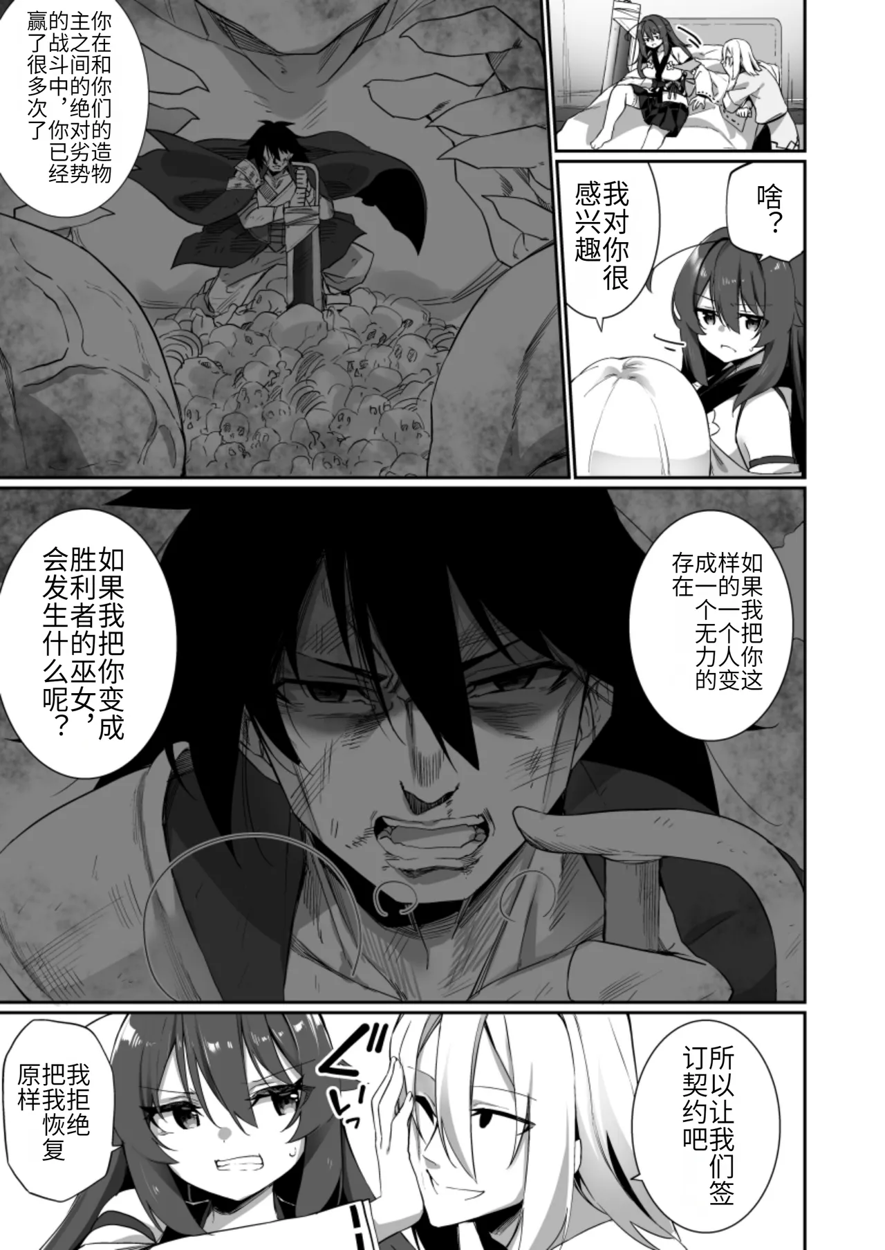 [Slime no Kanmuri (Kanmuri)] TS Miko-san wa Aragaitai! [Chinese] [hz个人翻译] [Digital] numero di immagine  6