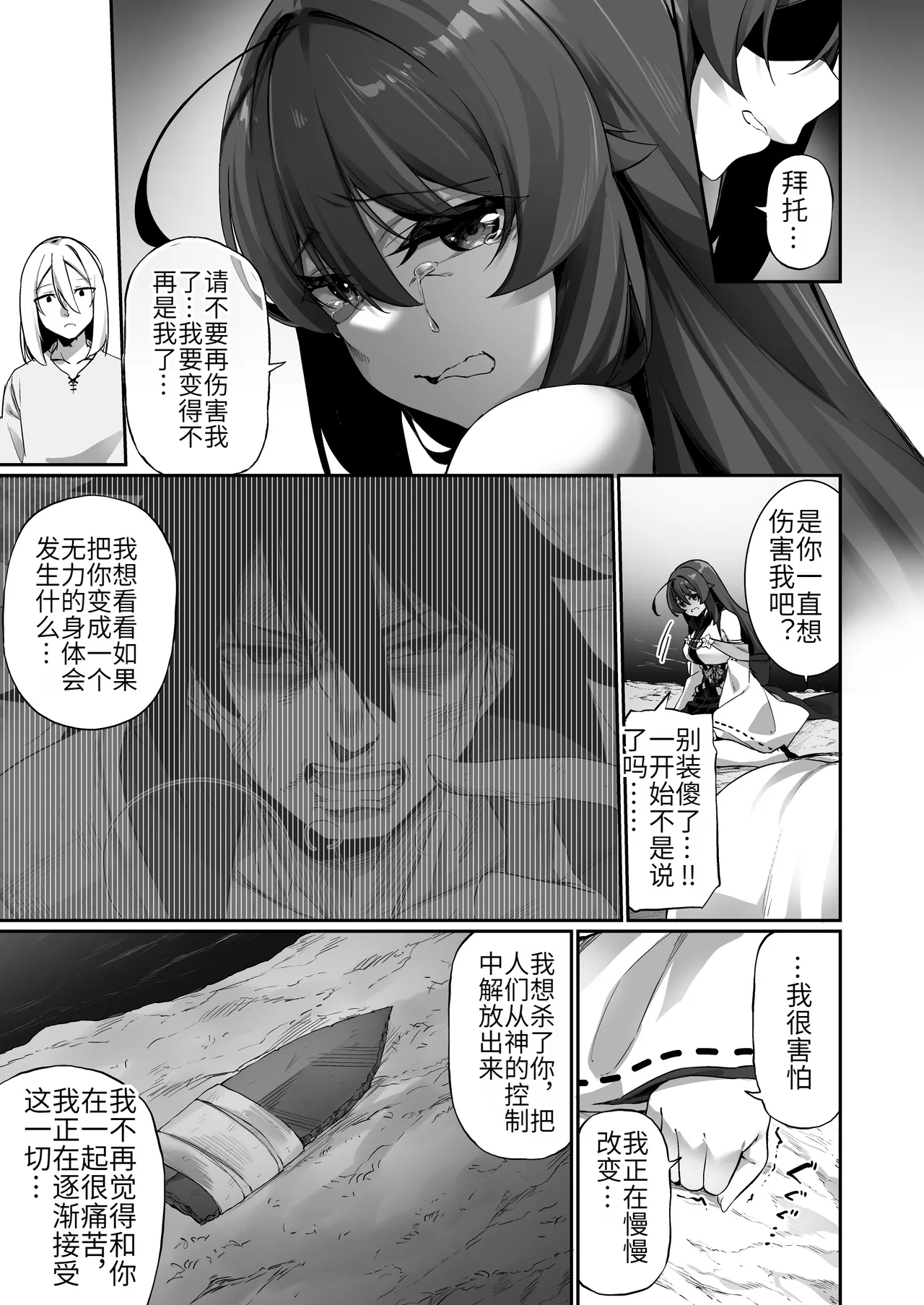 [Slime no Kanmuri (Kanmuri)] TS Miko-san wa Aragaitai! [Chinese] [hz个人翻译] [Digital] numero di immagine  24