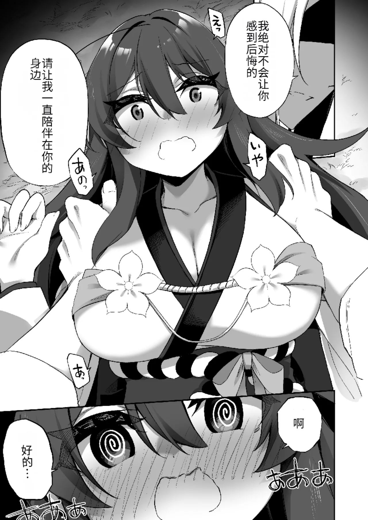 [Slime no Kanmuri (Kanmuri)] TS Miko-san wa Aragaitai! [Chinese] [hz个人翻译] [Digital] numero di immagine  28