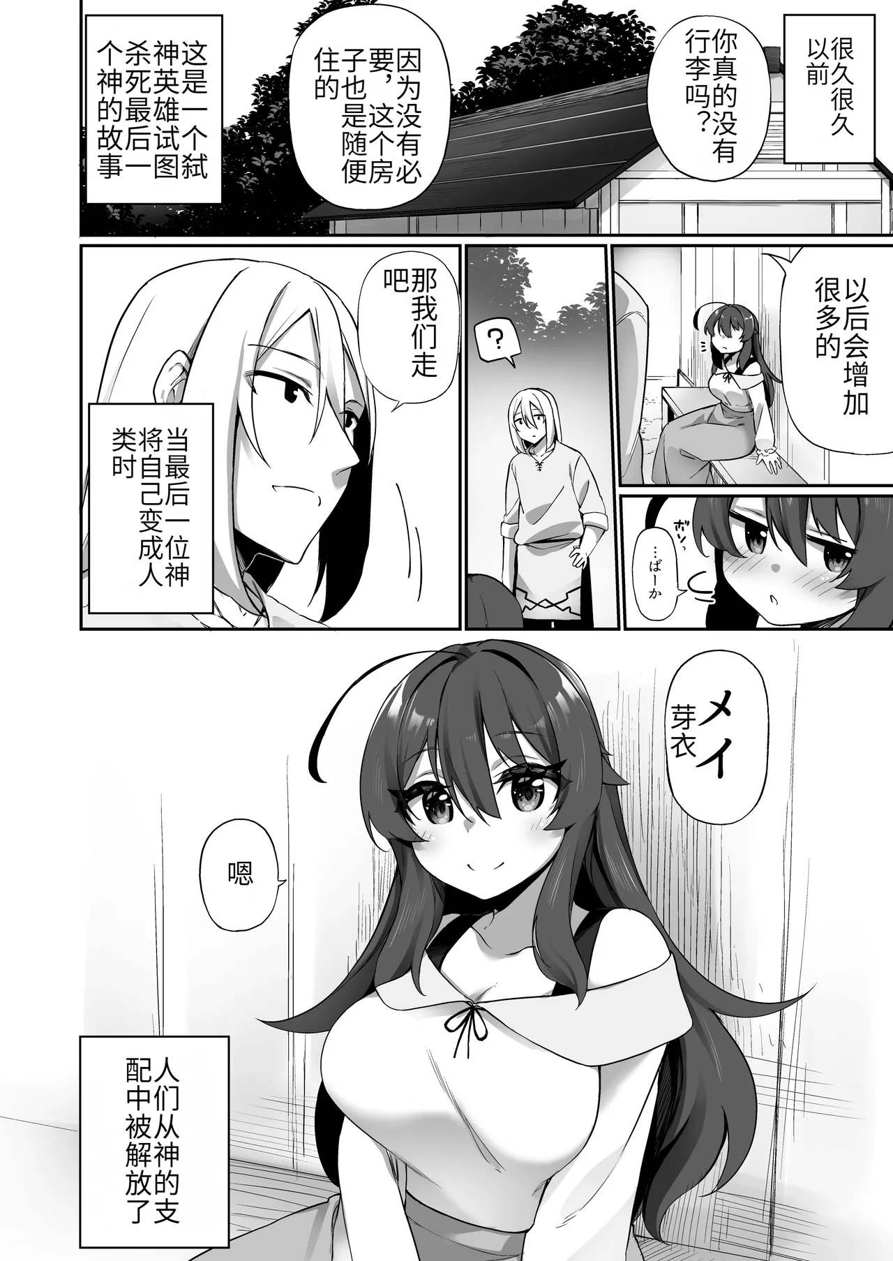 [Slime no Kanmuri (Kanmuri)] TS Miko-san wa Aragaitai! [Chinese] [hz个人翻译] [Digital] numero di immagine  37