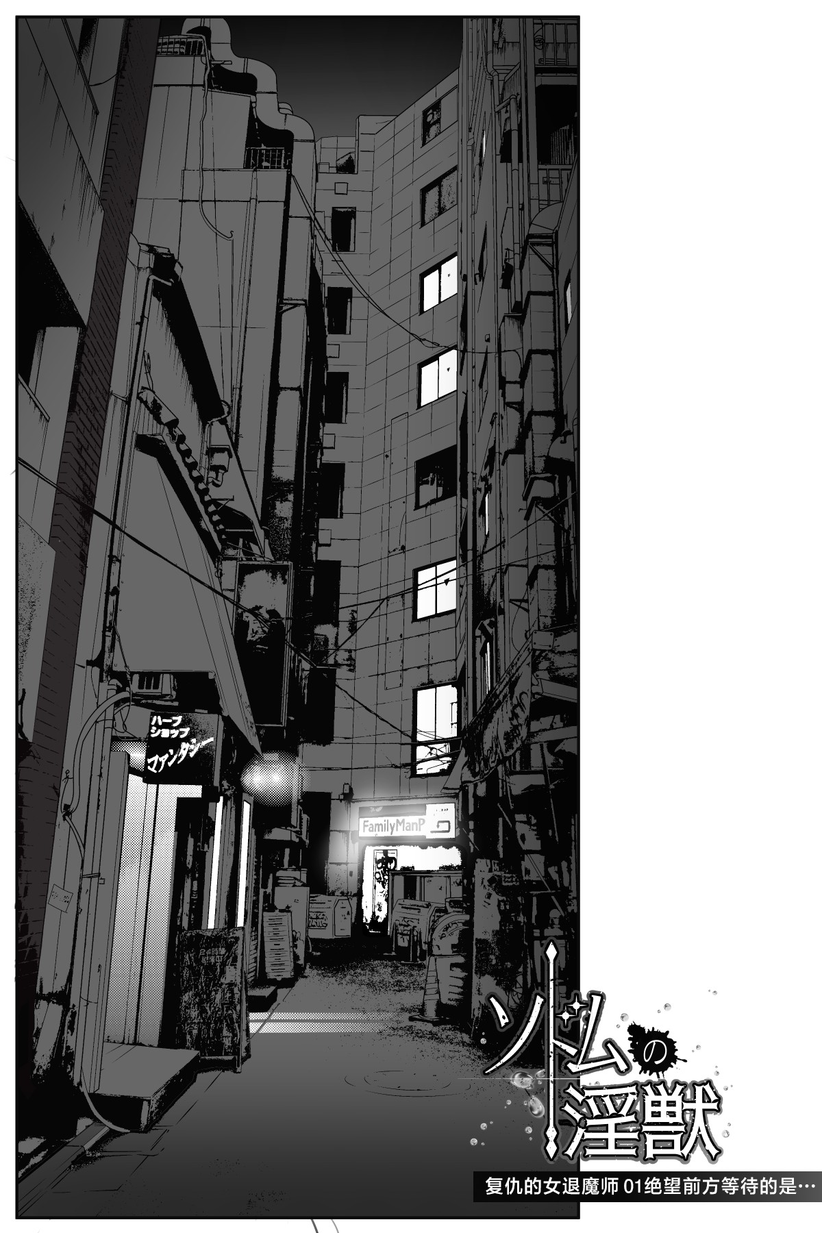 [Destron Shoukai] Sodom no Injuu Fukushuu no Onna Taimashi-hen 01 Tetsubou no Sono Sakini... [Chinese] [不咕鸟汉化组] image number 28