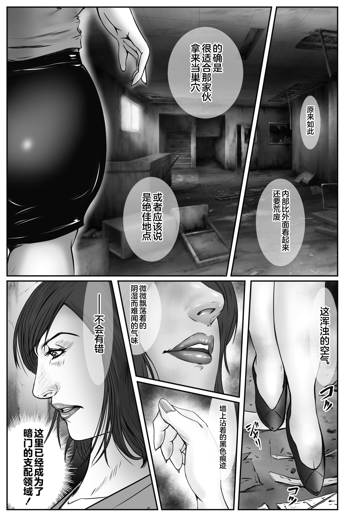 [Destron Shoukai] Sodom no Injuu Fukushuu no Onna Taimashi-hen 01 Tetsubou no Sono Sakini... [Chinese] [不咕鸟汉化组] image number 38