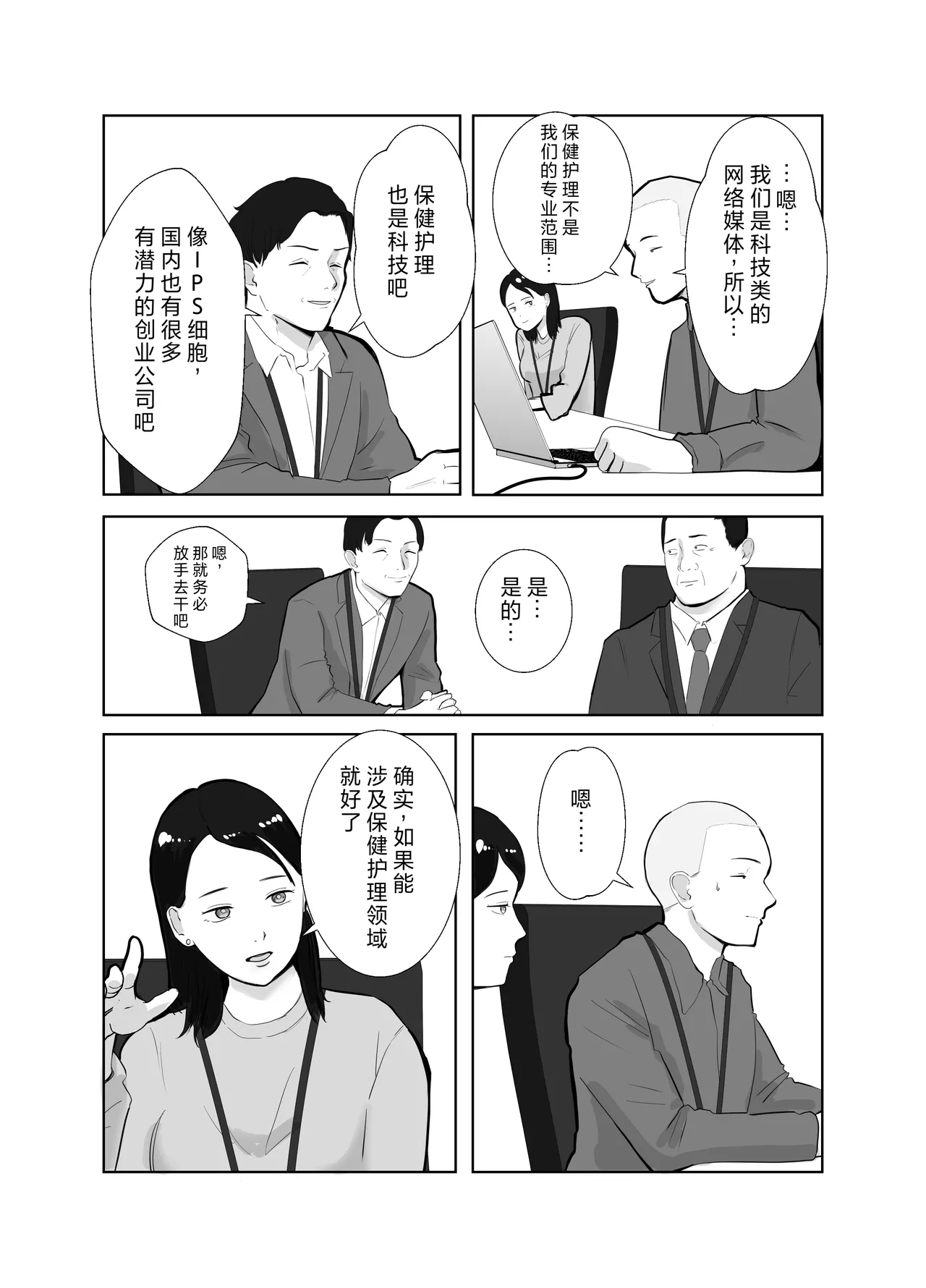 [Bad End Dreamer] Netorarensa Saikou ni Aishou no Ii Onna [Chinese] image number 7