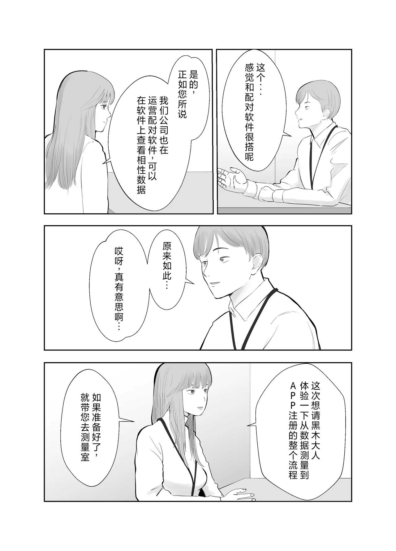 [Bad End Dreamer] Netorarensa Saikou ni Aishou no Ii Onna [Chinese] image number 18