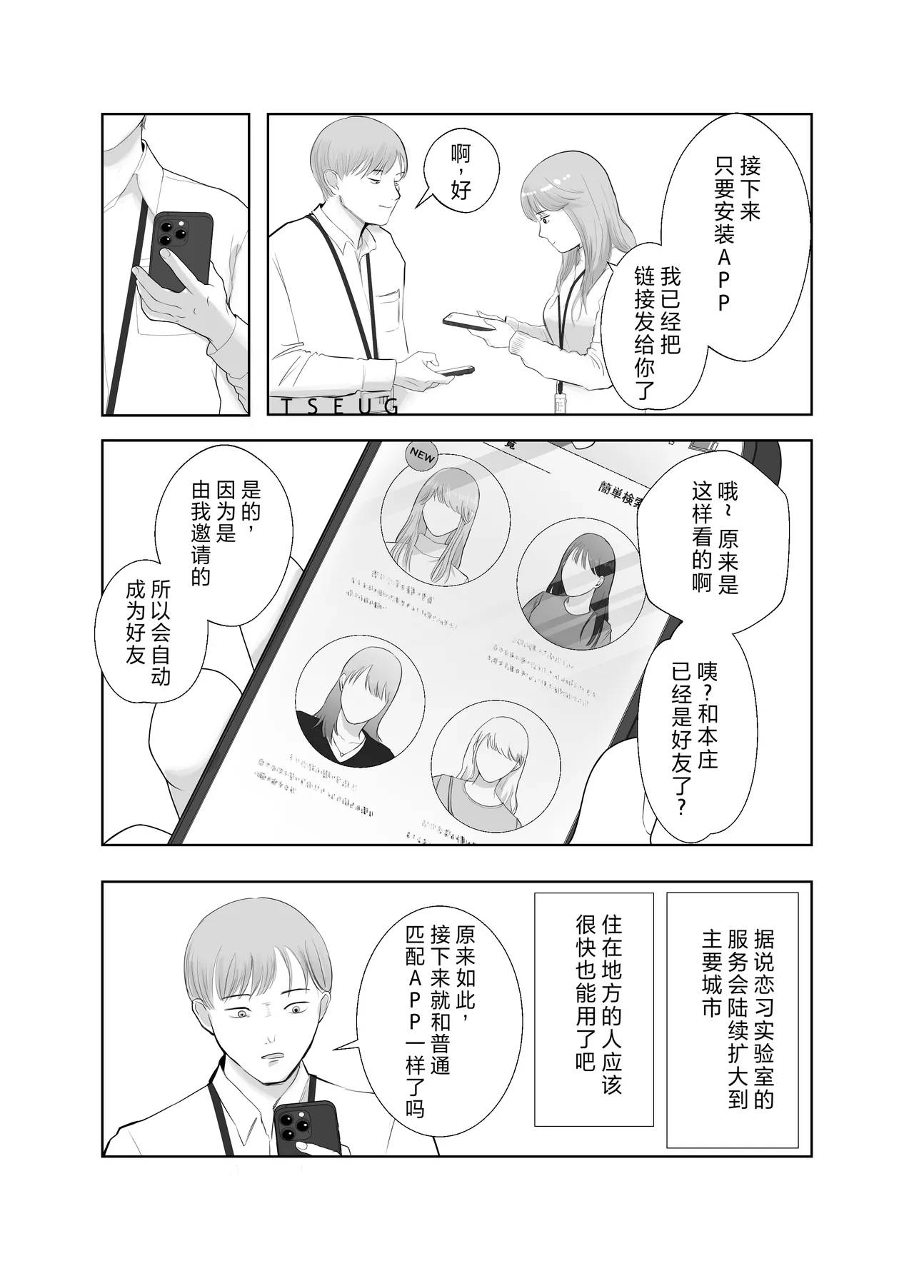 [Bad End Dreamer] Netorarensa Saikou ni Aishou no Ii Onna [Chinese] image number 23